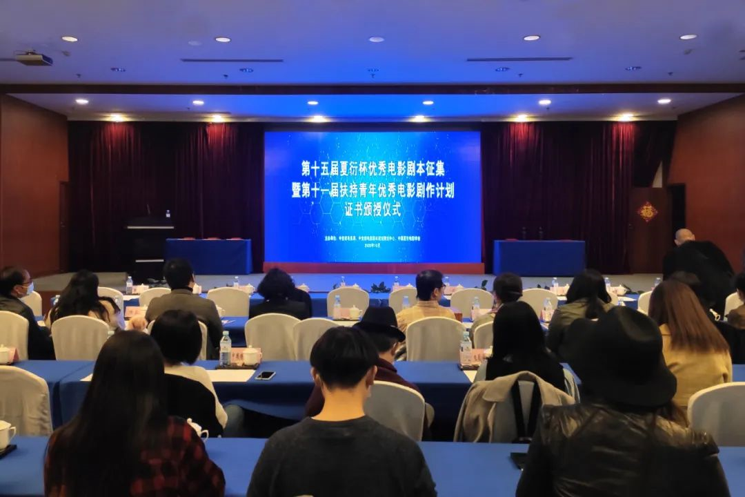 我中心研究生参加第十一届“扶持青年优秀电影剧作计划”证书颁授仪式