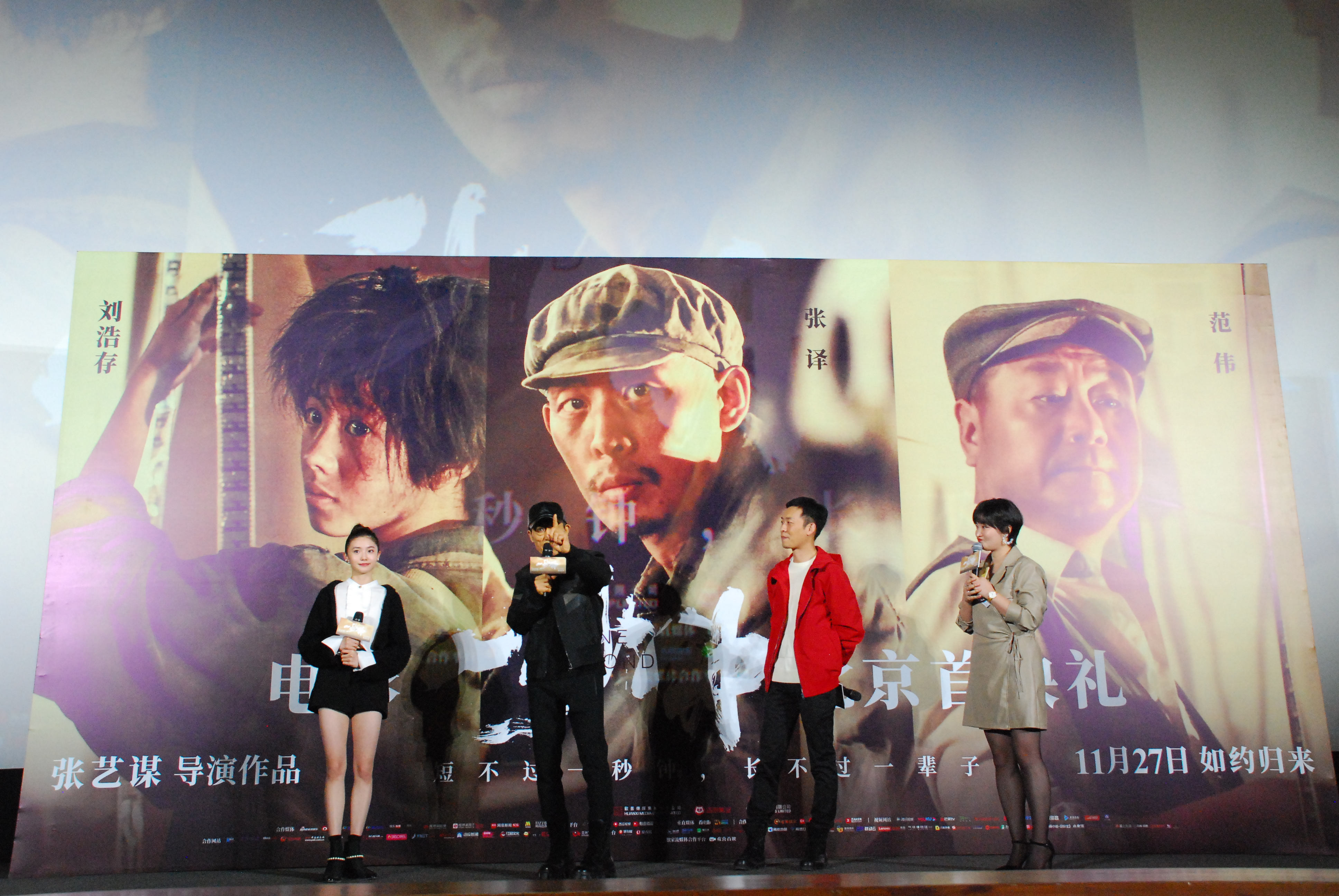 张艺谋新作《一秒钟》首映 “给电影人的情书”落户资料馆珍存