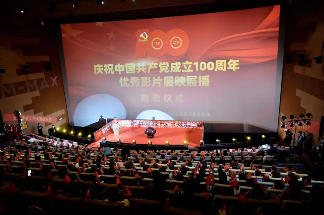 “庆祝中国共产党成立100周年优秀影片展映展播活动”在新疆启动