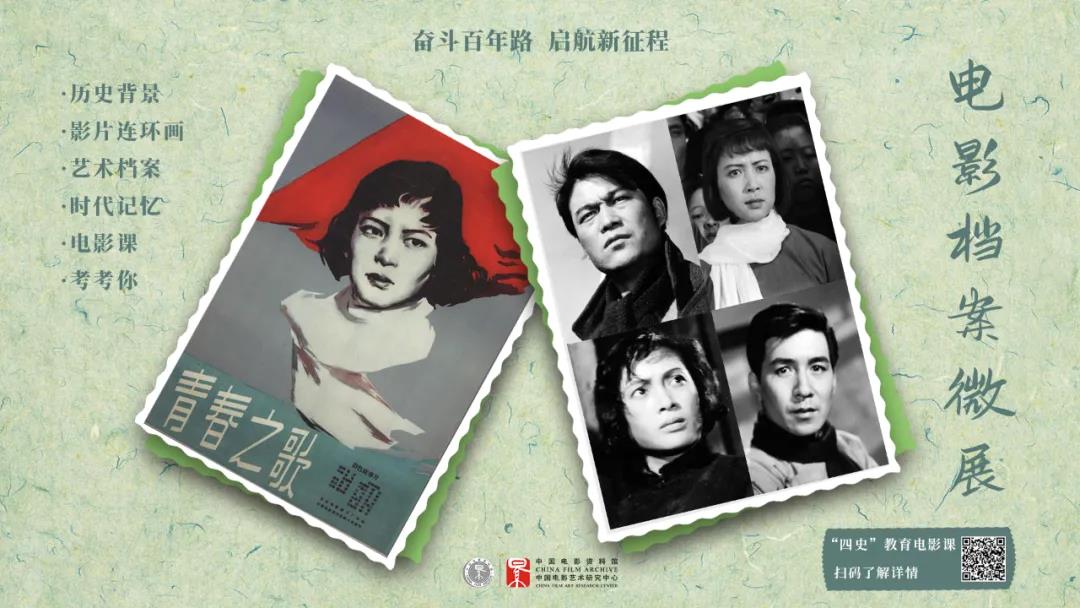 中国电影资料馆“电影档案微展”：注重交互性和体验感，让文图档案“活”起来