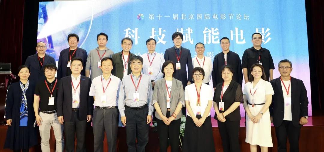 第11届北京国际电影节科技论坛举行：科技赋能电影——给观众一个进影院的理由