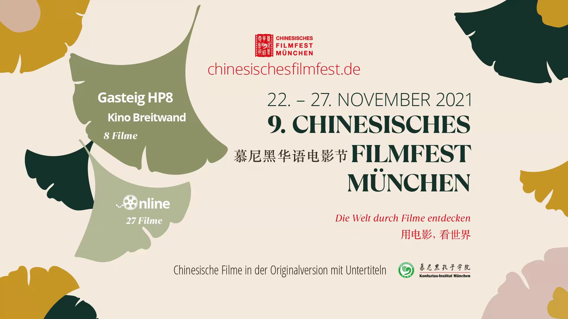 中国电影资料馆为第九届慕尼黑华语电影节提供内容支持