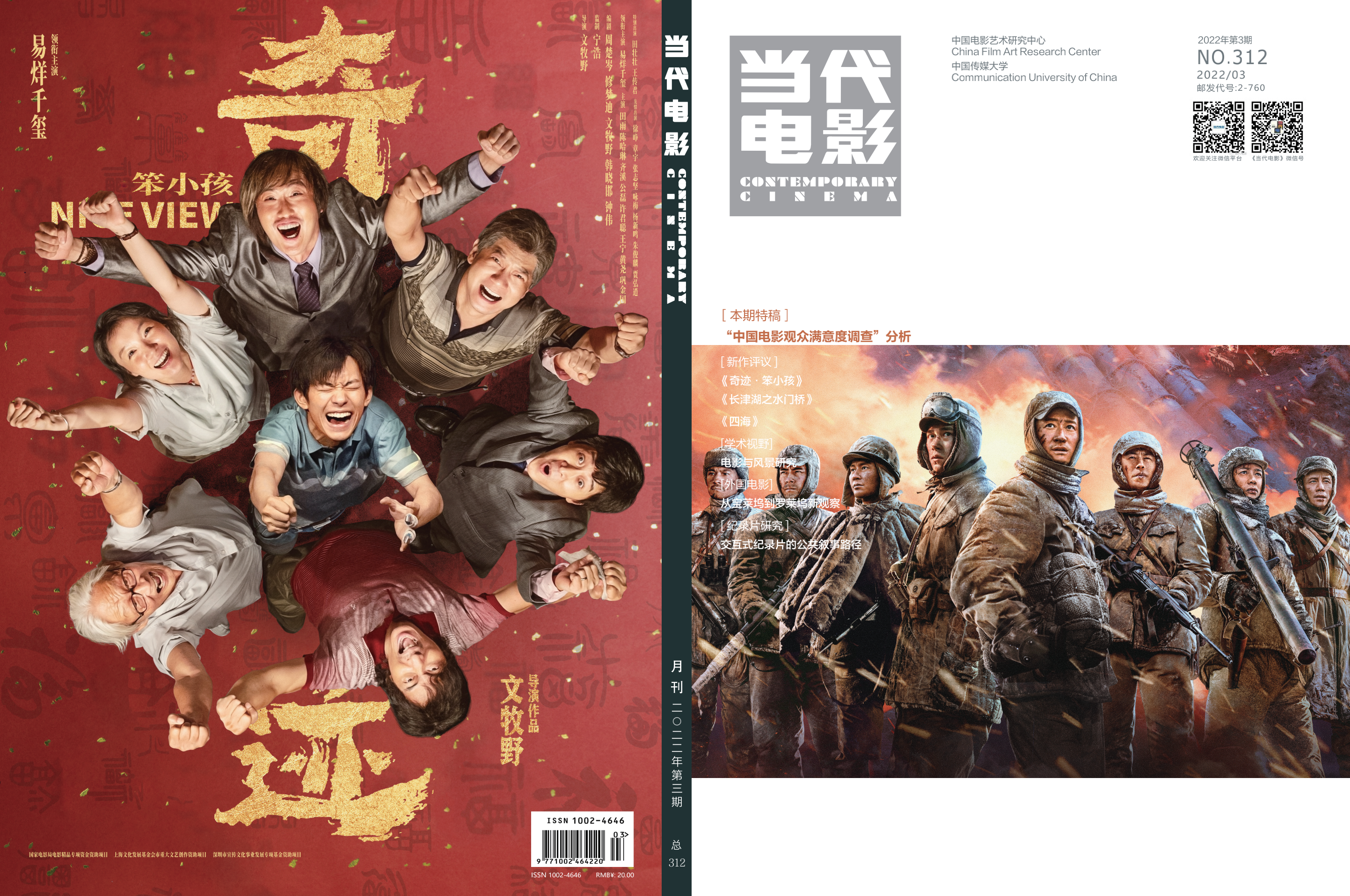 国家社科基金特别委托项目“中国电影评价体系研究”发表阶段性成果