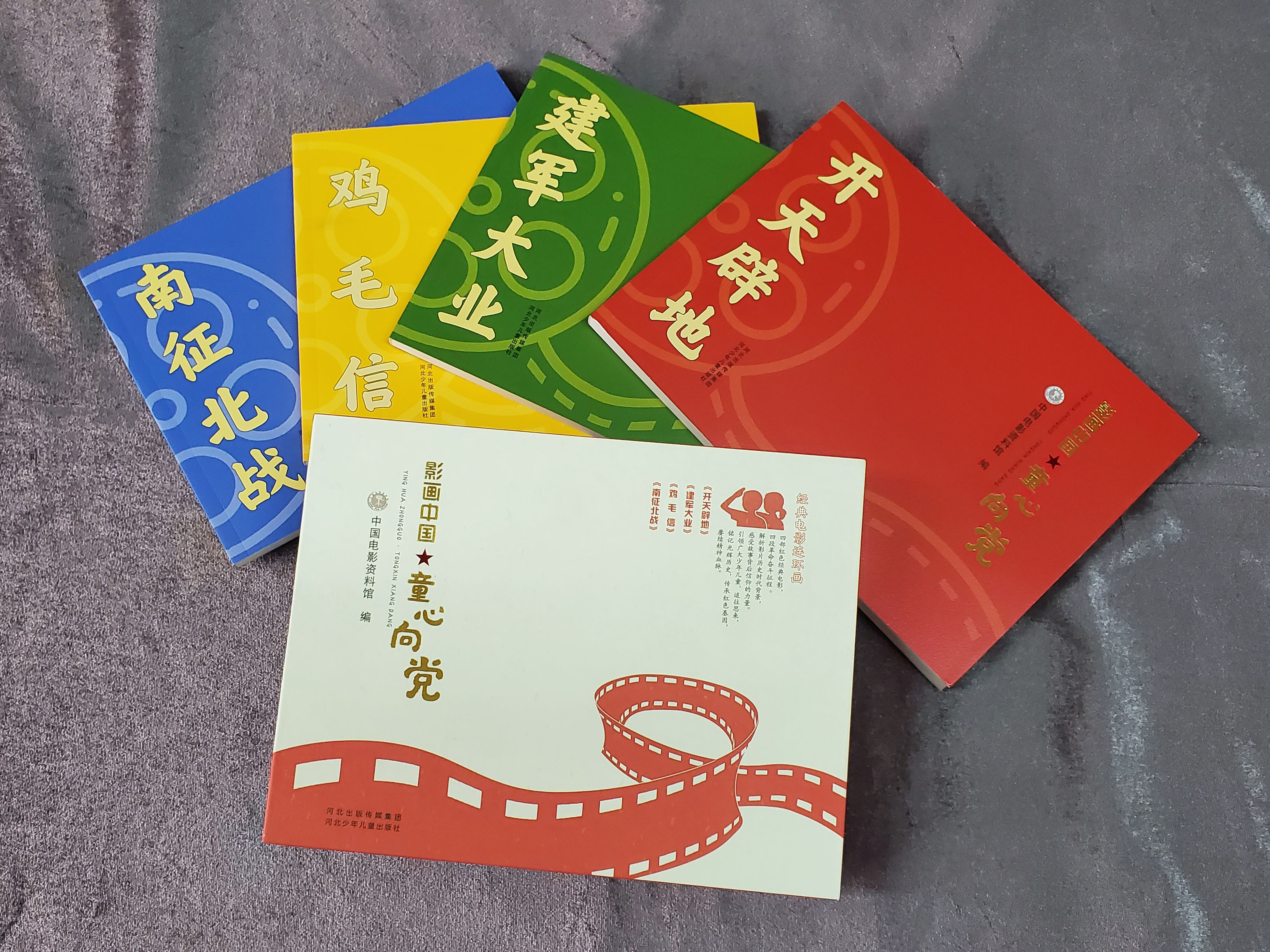 《影画中国·童心向党》电影连环画 入选“2022年向全国青少年推荐百种优秀出版物”
