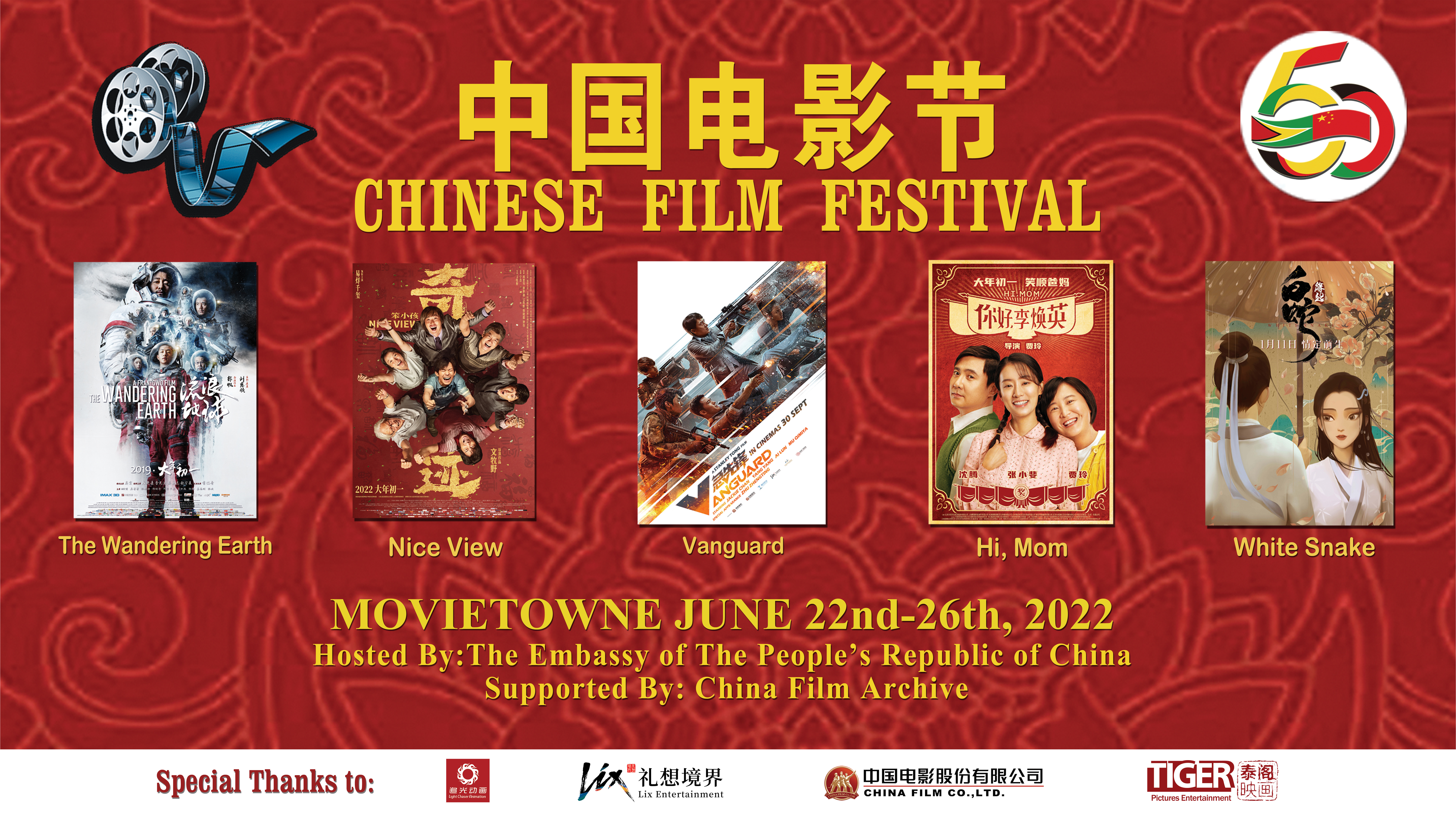 庆祝中圭建交50周年“中国电影节”开幕