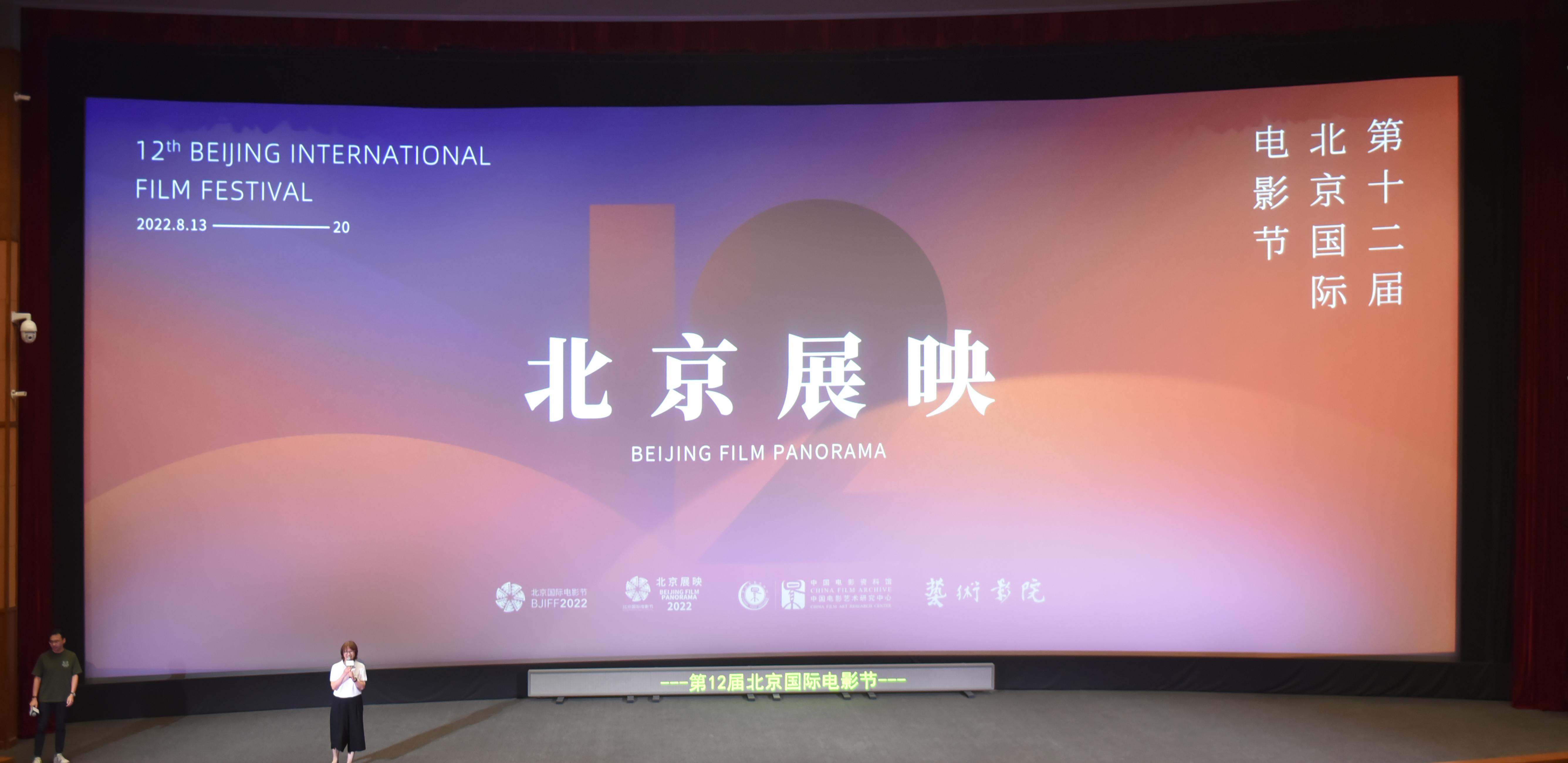 中国电影资料馆开启2022年北京国际电影节“北京展映”首场放映