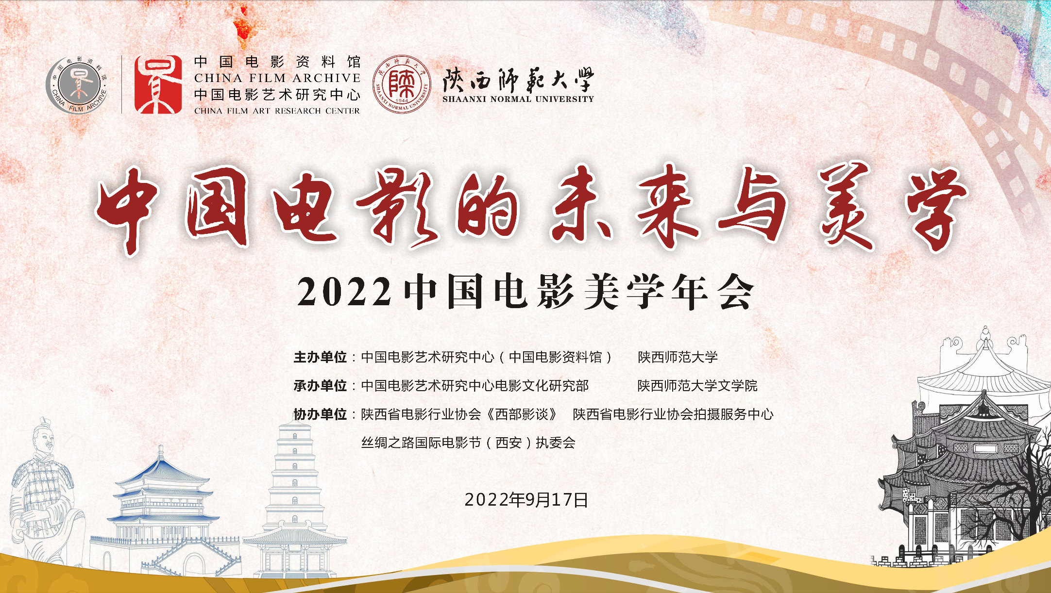 2022中国电影美学年会顺利召开