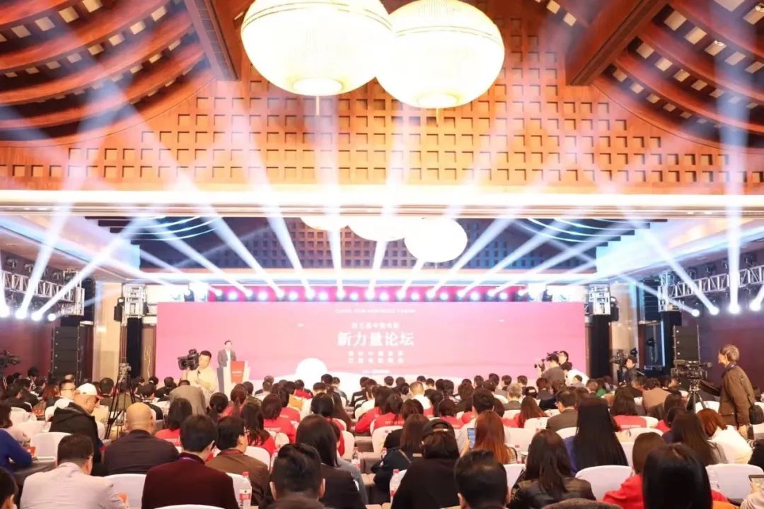 国家电影局主办第五届中国电影新力量论坛杭州举行：讲好中国故事，打造电影精品