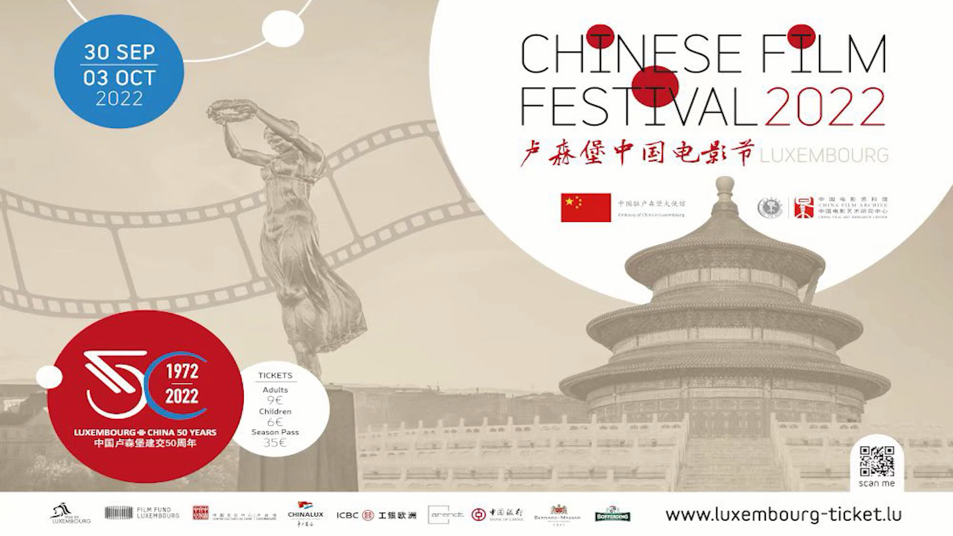 中卢建交50周年“中国电影节”在卢森堡举办