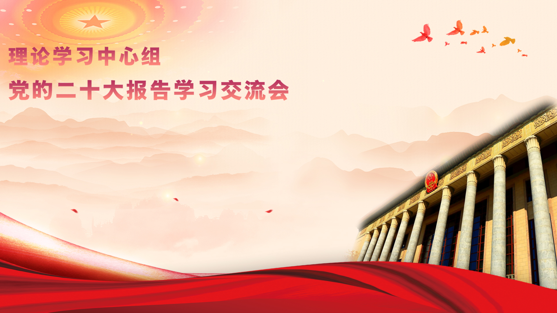 中国电影资料馆中国电影艺术研究中心理论学习中心组集中收听收看党的二十大开幕会并召开学习交流会