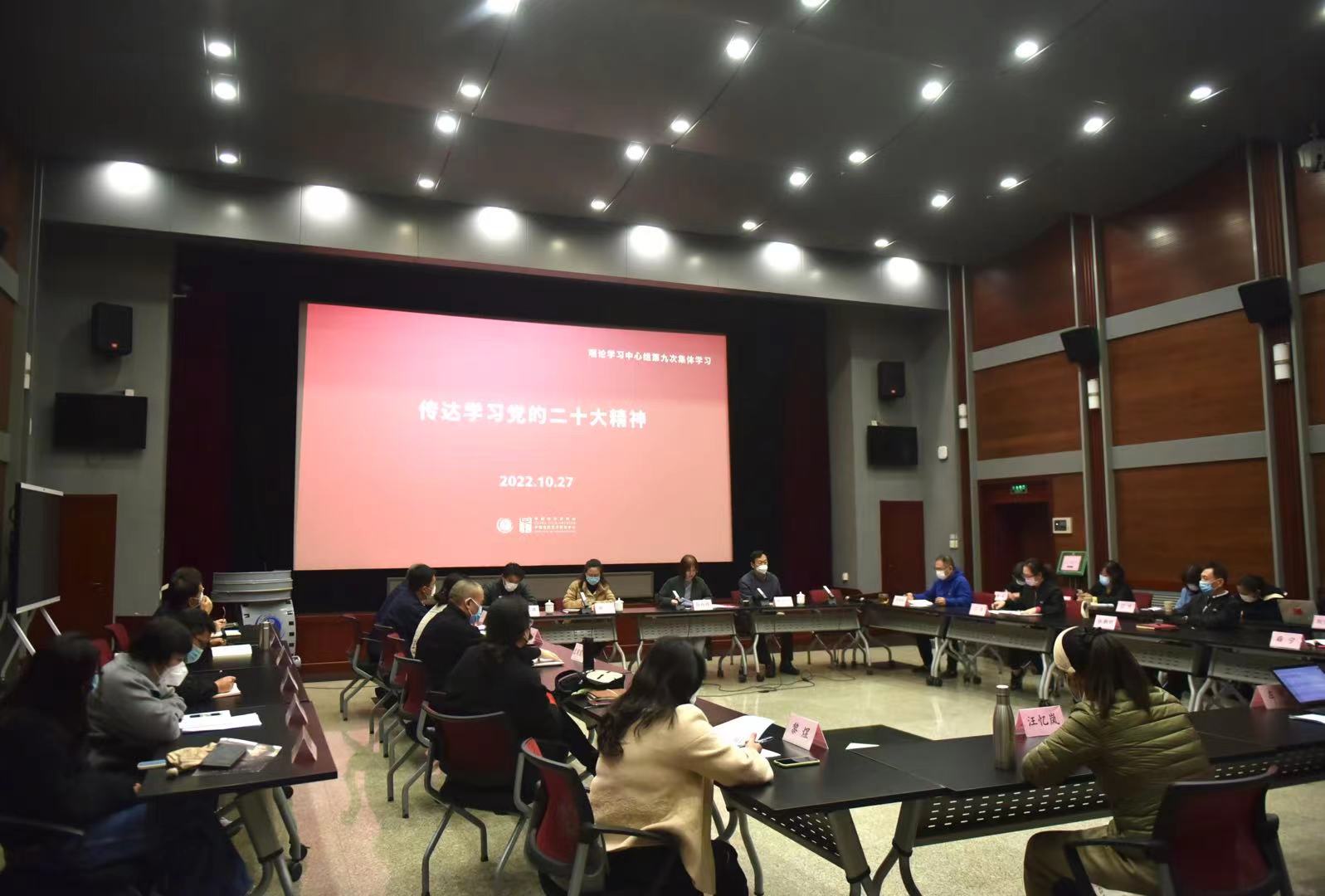 中国电影资料馆（中国电影艺术研究中心）组织专题会议传达学习党的二十大精神