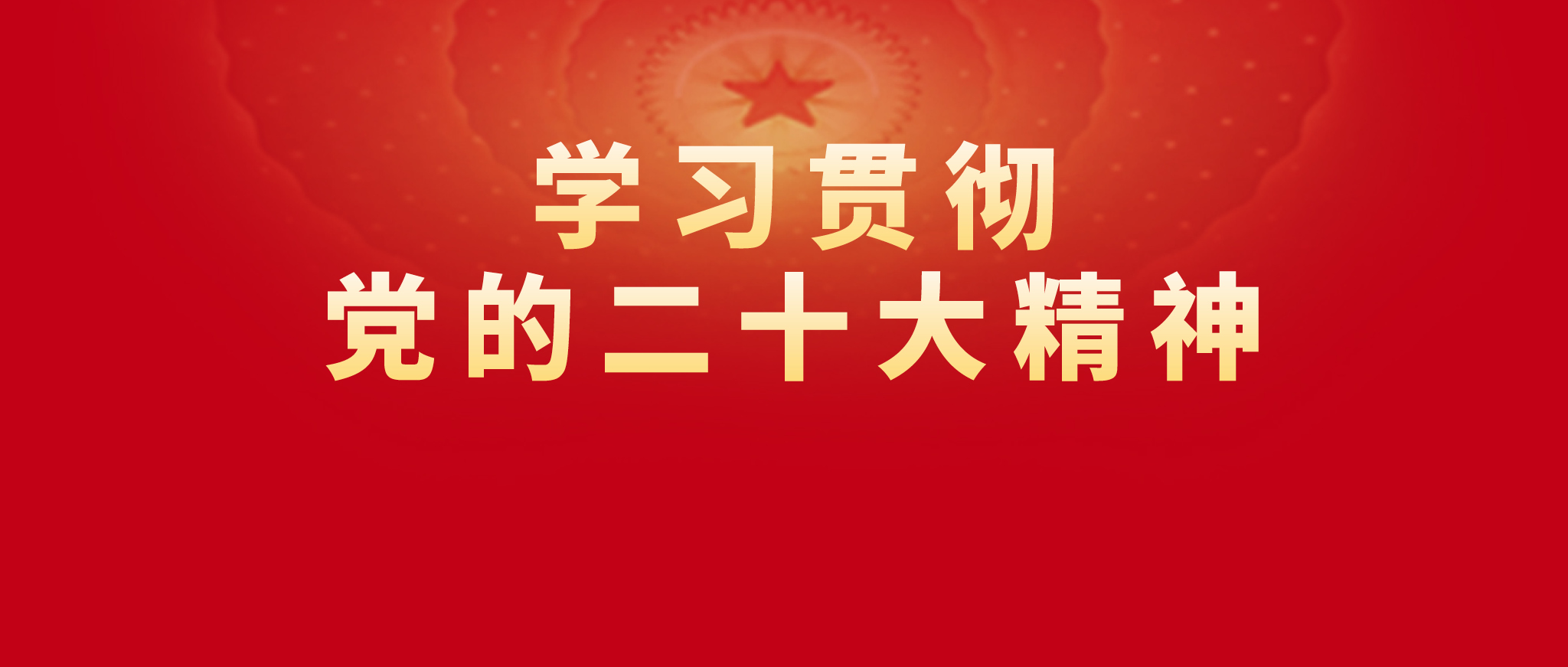 凝心聚力推进文化自信自强，奋力走好新时代电影赶考之路