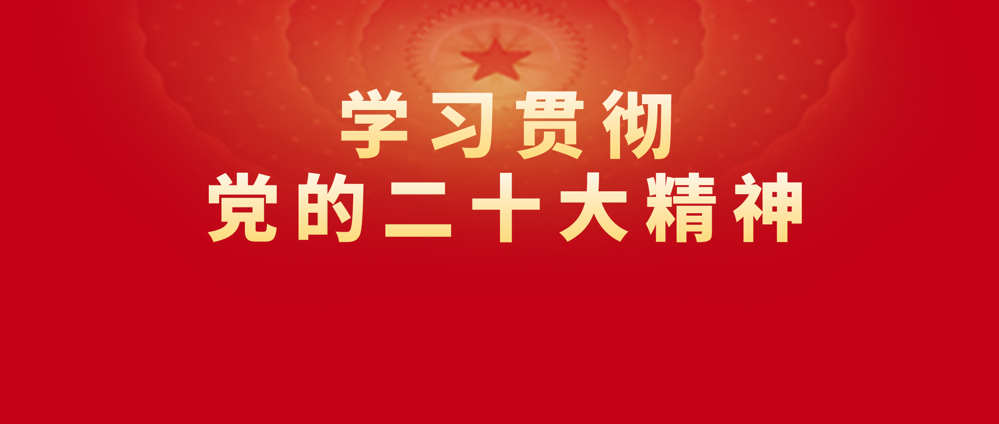 中央政治局委员、中宣部部长李书磊的人民日报署名文章：增强实现中华民族伟大复兴的精神力量