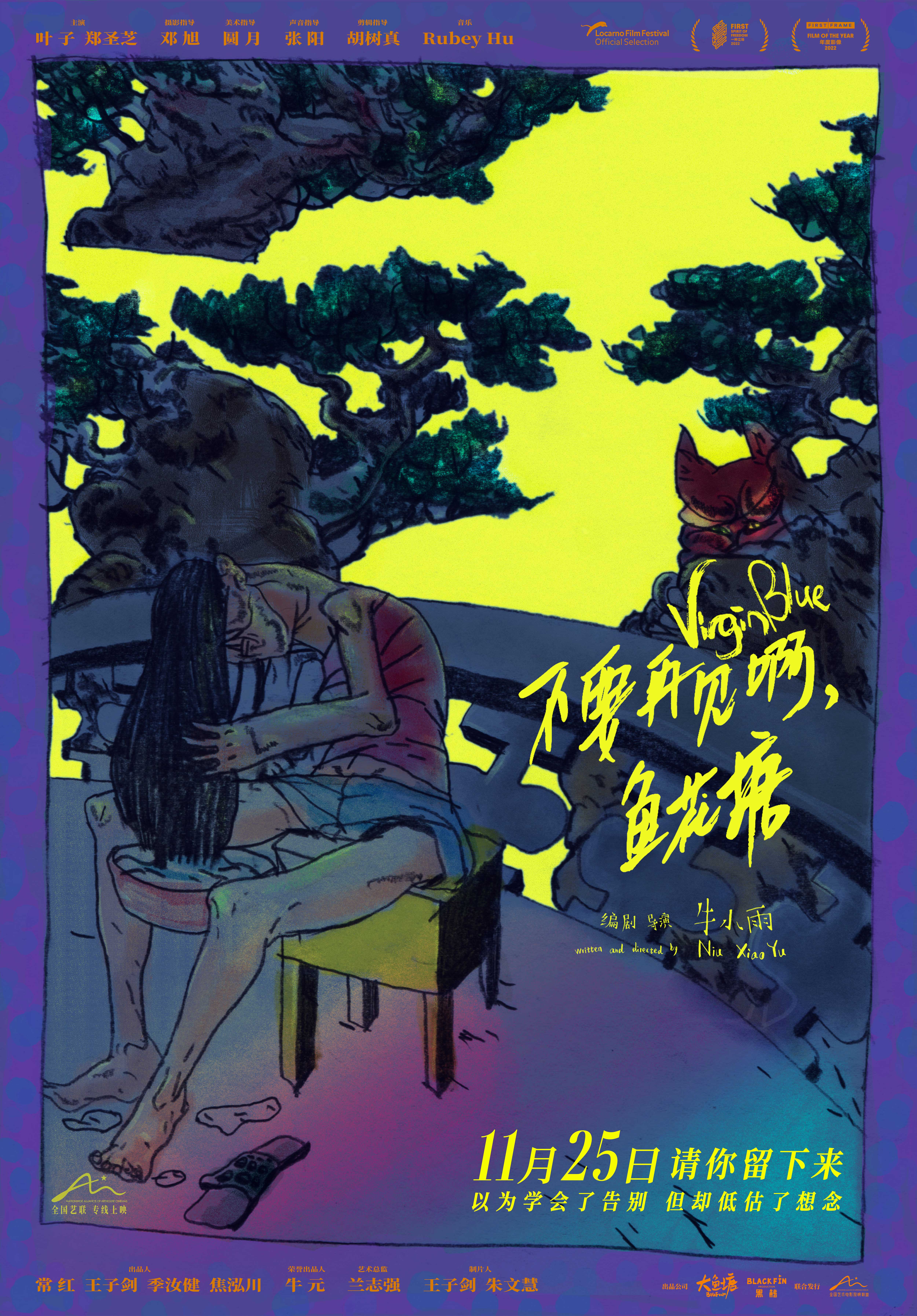 《不要再见啊，鱼花塘》导演：渴望与观众对话