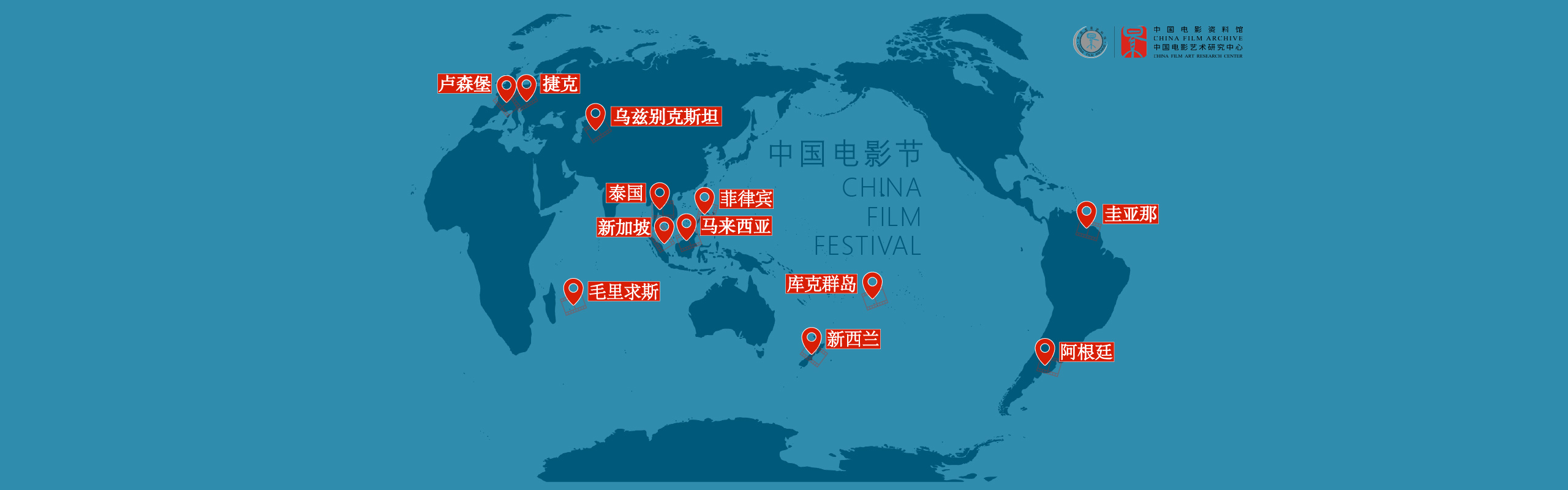 2022年我馆在多国举办电影节