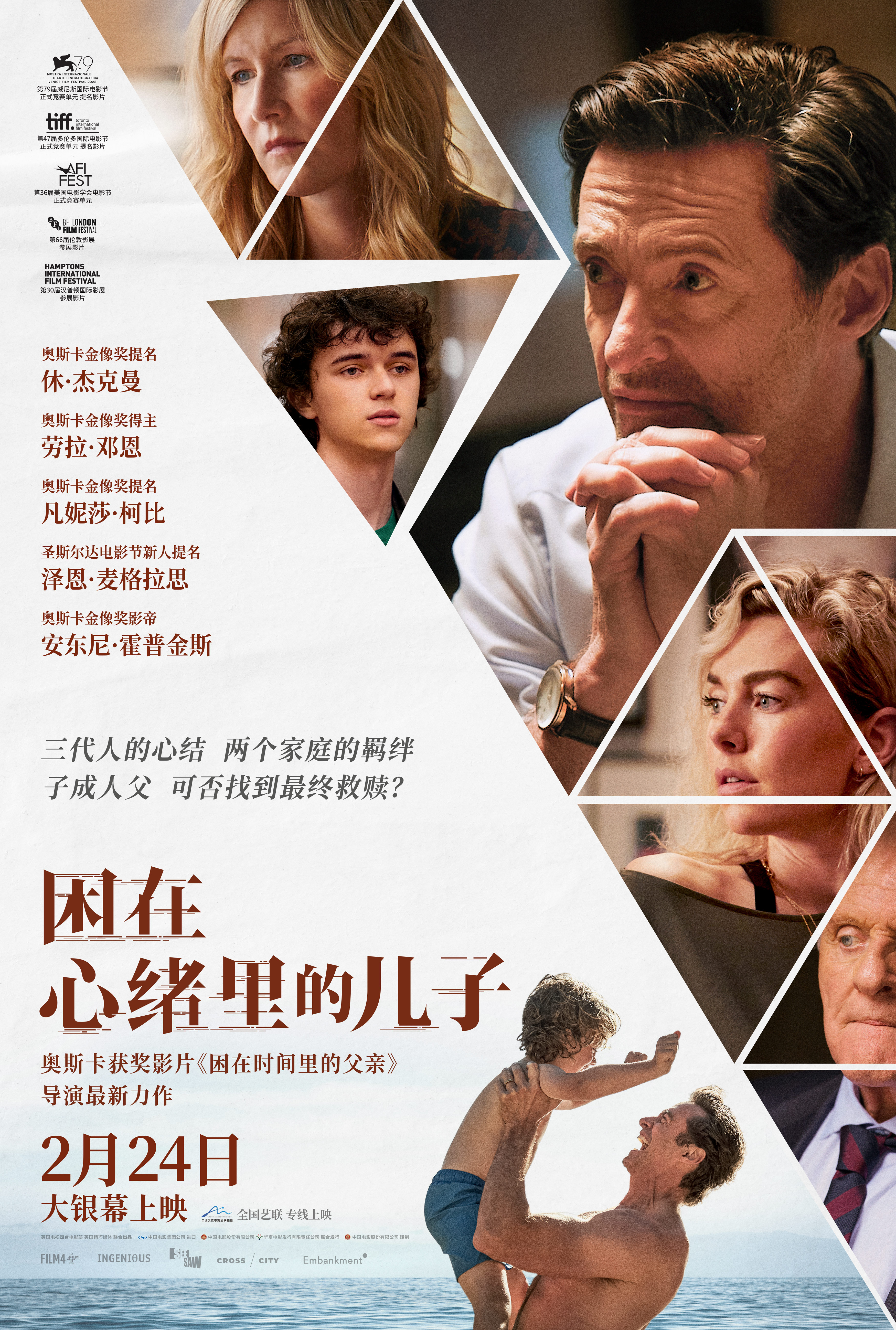 《困在心绪里的儿子》定档！“狼叔”休·杰克曼领衔全奥奖卡司阵容带来精彩演绎