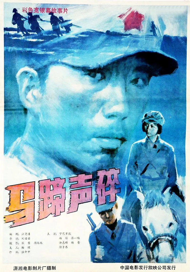 《马蹄声碎》：呼唤我的名字