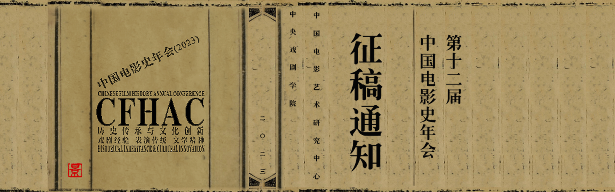 2023十二届电影史征稿
