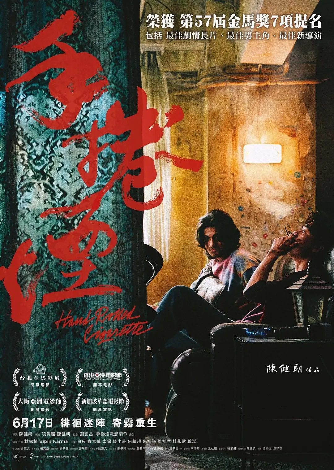 《手卷烟》：重庆森林里再次幻见与修复创伤