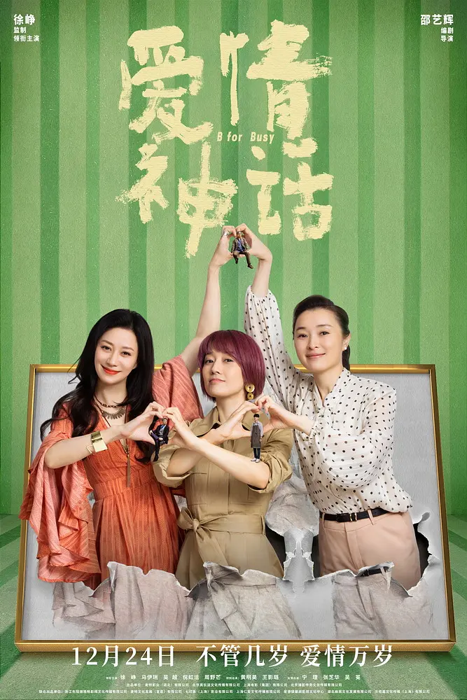 《爱情神话》：为什么好看不好卖?