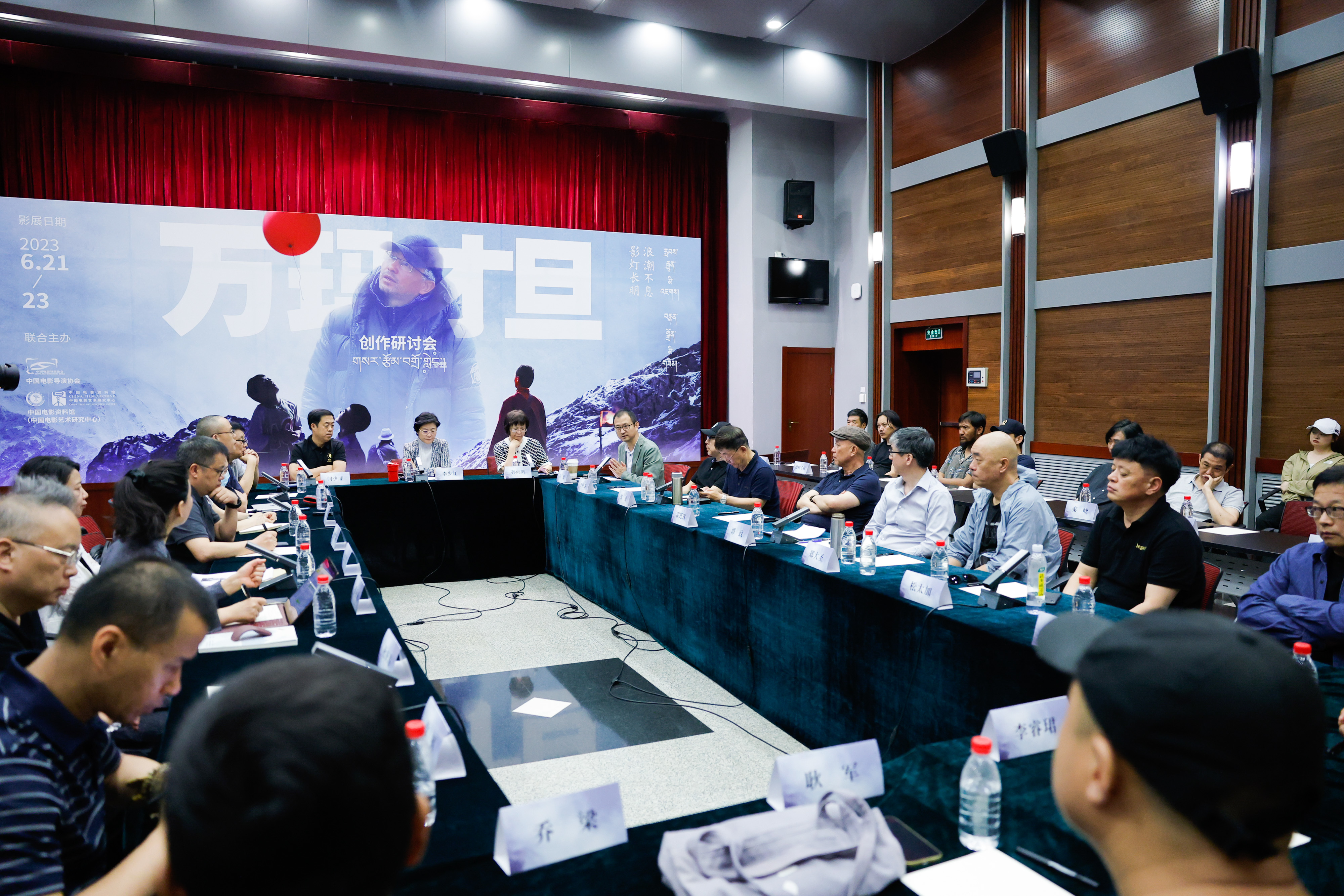 “浪潮不息 影灯长明：万玛才旦创作回顾研讨会”在京举办