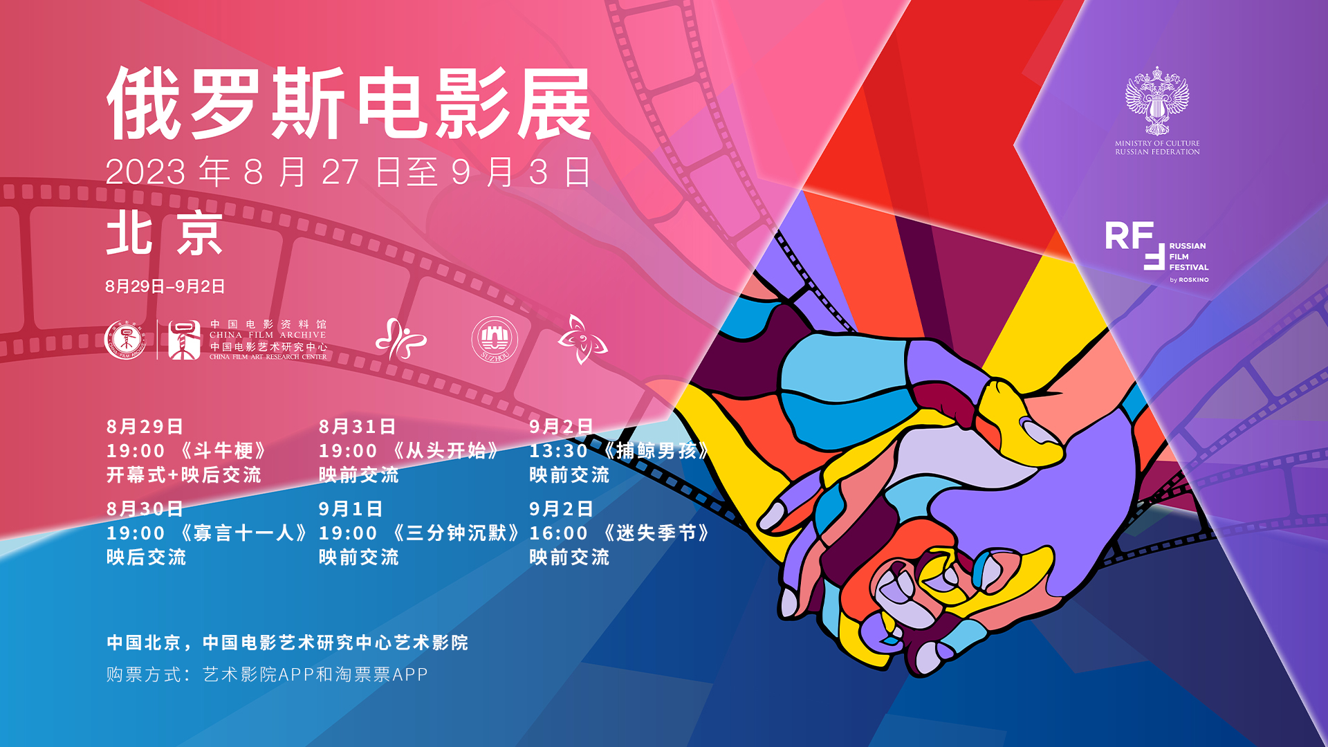 2023年俄罗斯电影展来了！