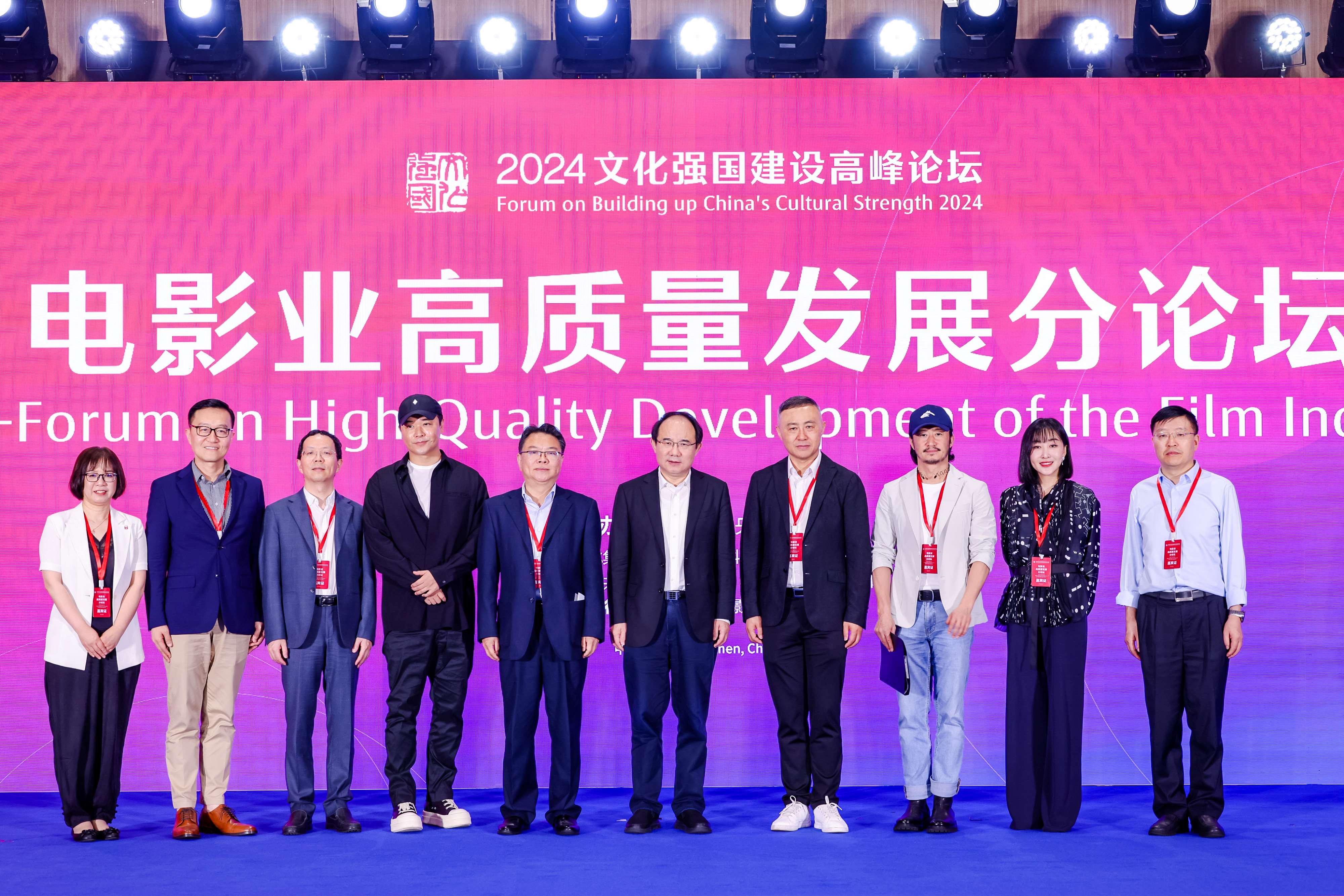 2024文化强国建设高峰论坛电影业高质量发展分论坛在深圳举办