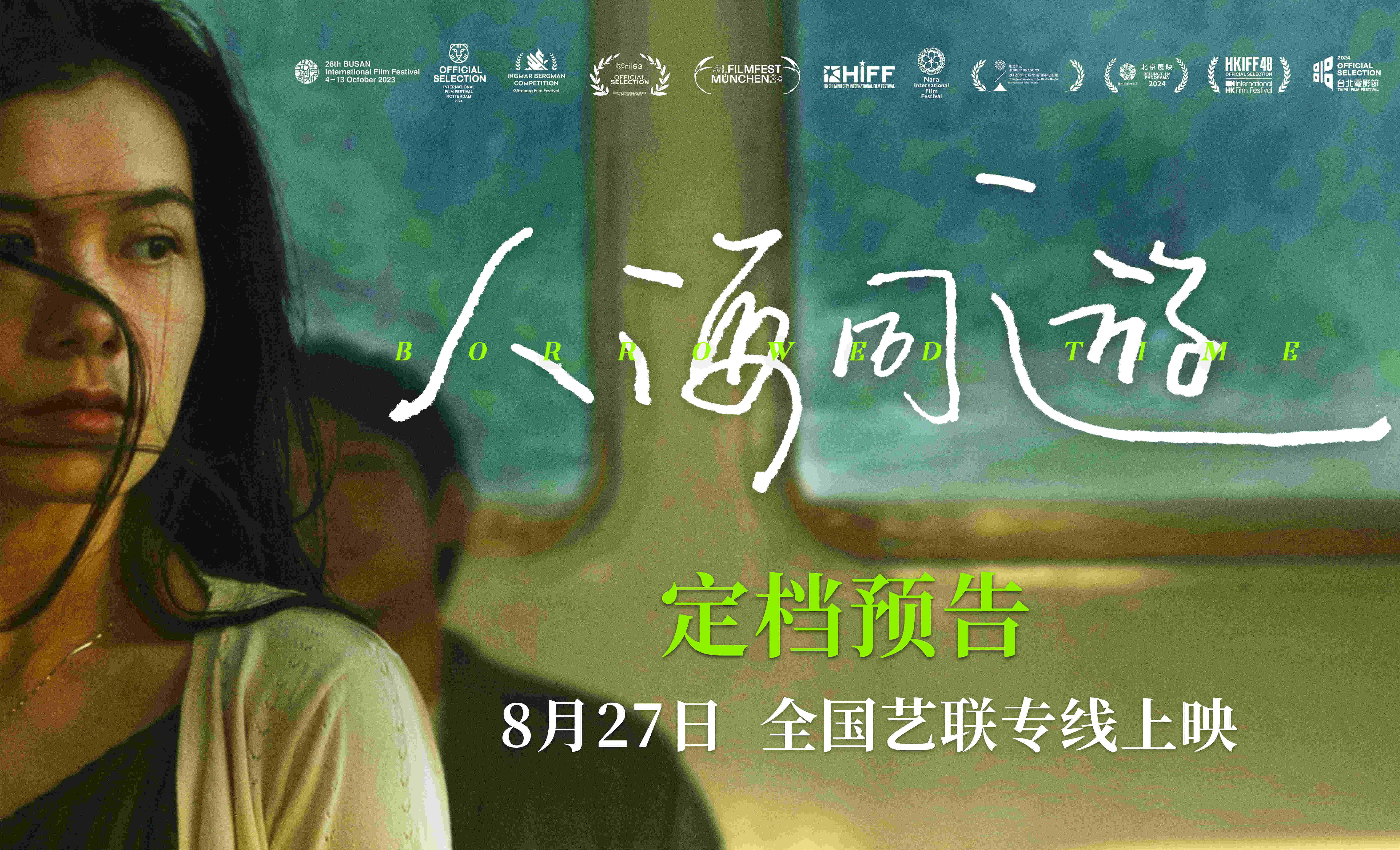 入选18个国际电影节，关锦鹏监制新锐粤语电影《人海同游》定档8.27