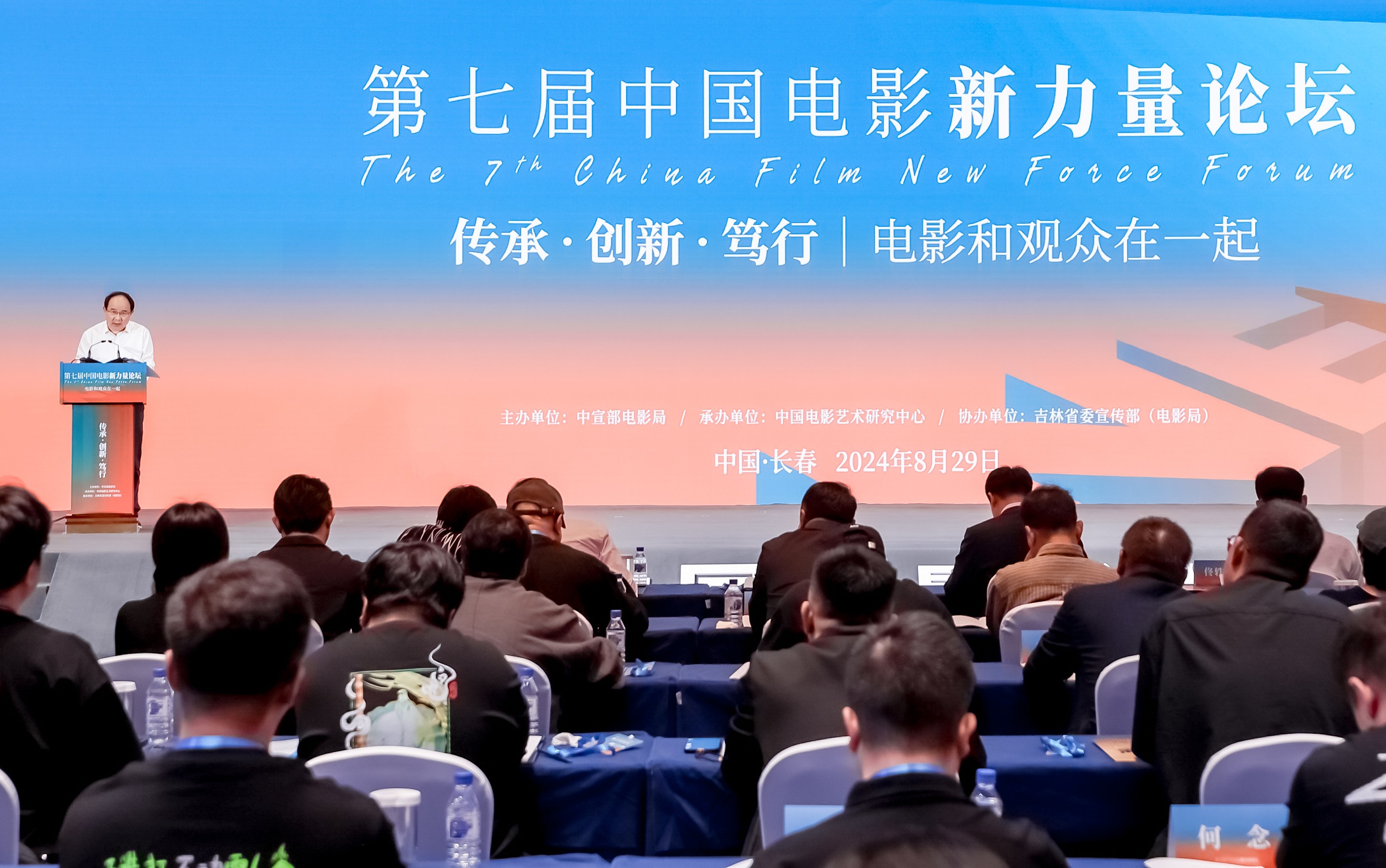 第七届中国电影新力量论坛在吉林长春举办（含全部嘉宾发言）