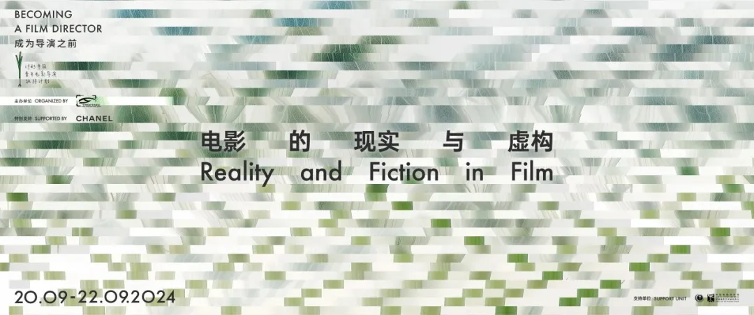 青葱计划“成为导演之前——电影的现实与虚构”主题影展开幕