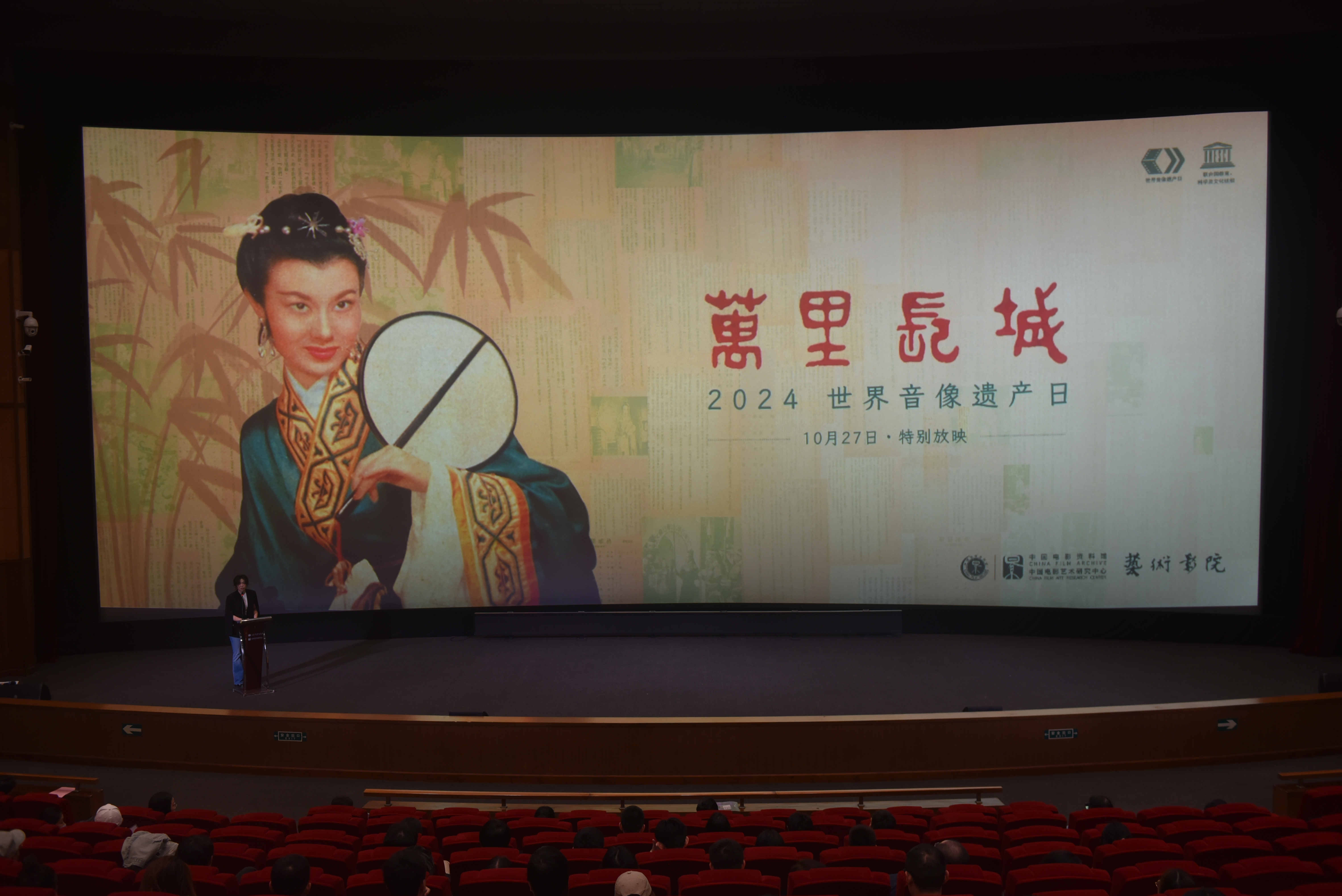 中国电影资料馆举办世界音像遗产日特别放映活动