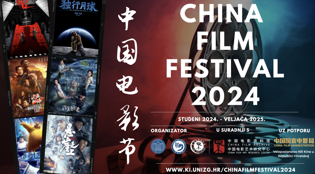 克罗地亚“中国电影节”隆重开幕