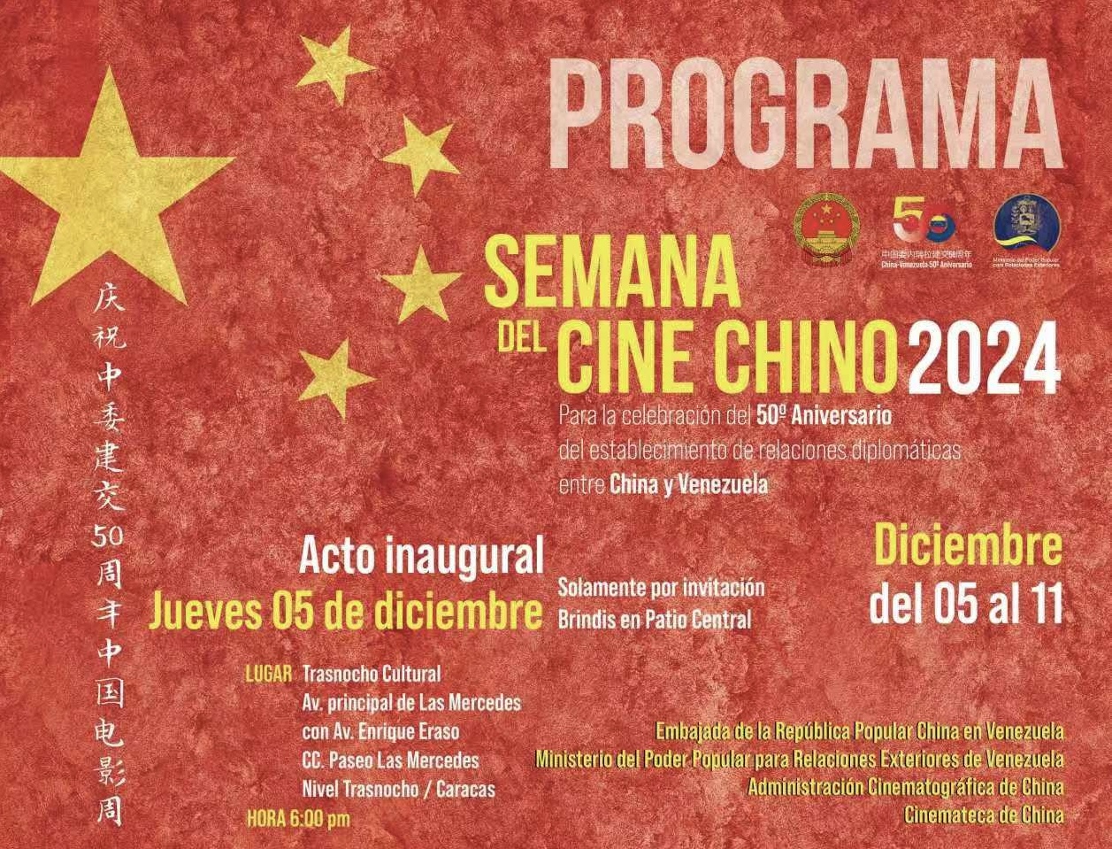 庆祝中委建交50周年， 2024委内瑞拉“中国电影周”开幕