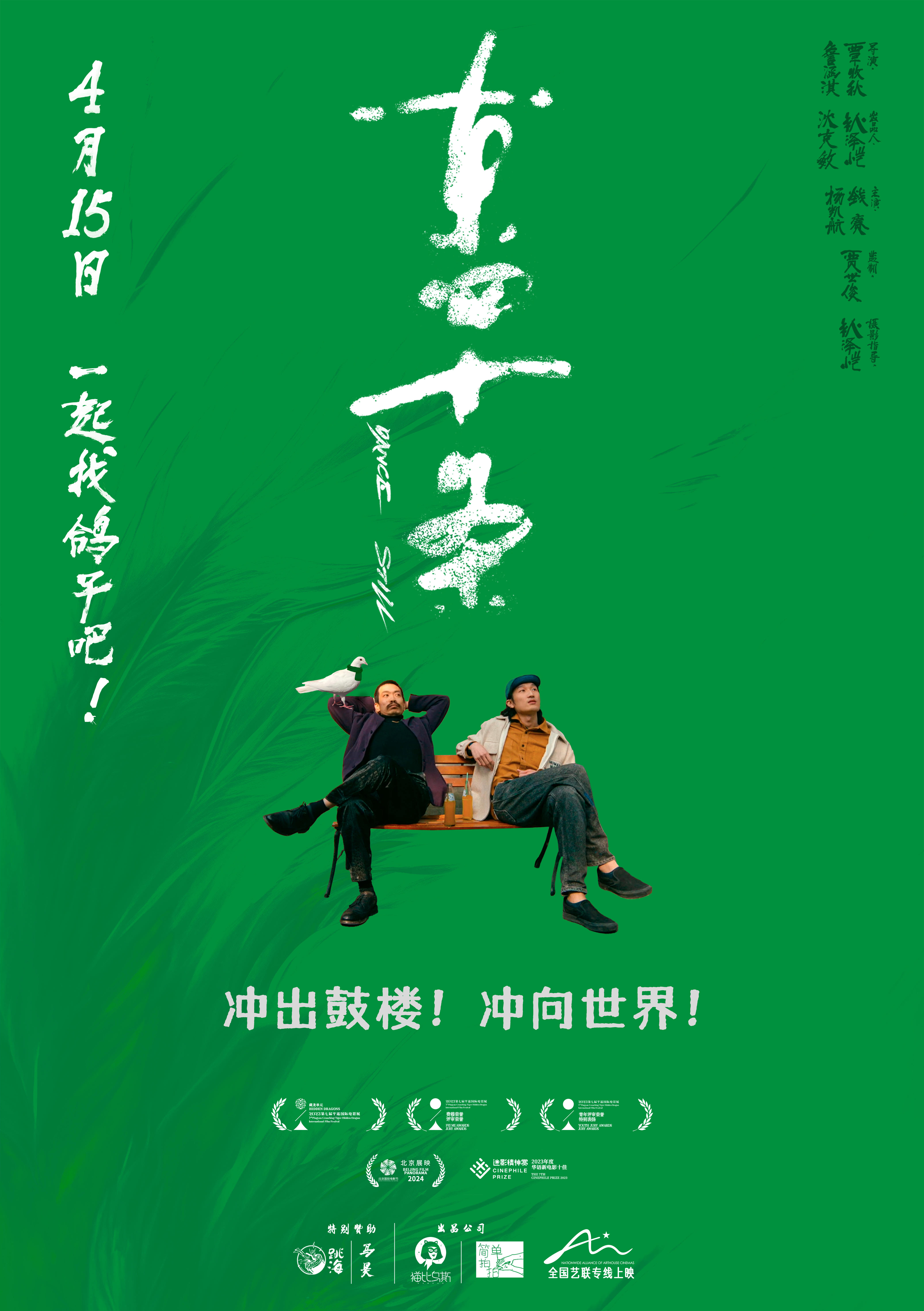 东四十条 Dance Still 2023