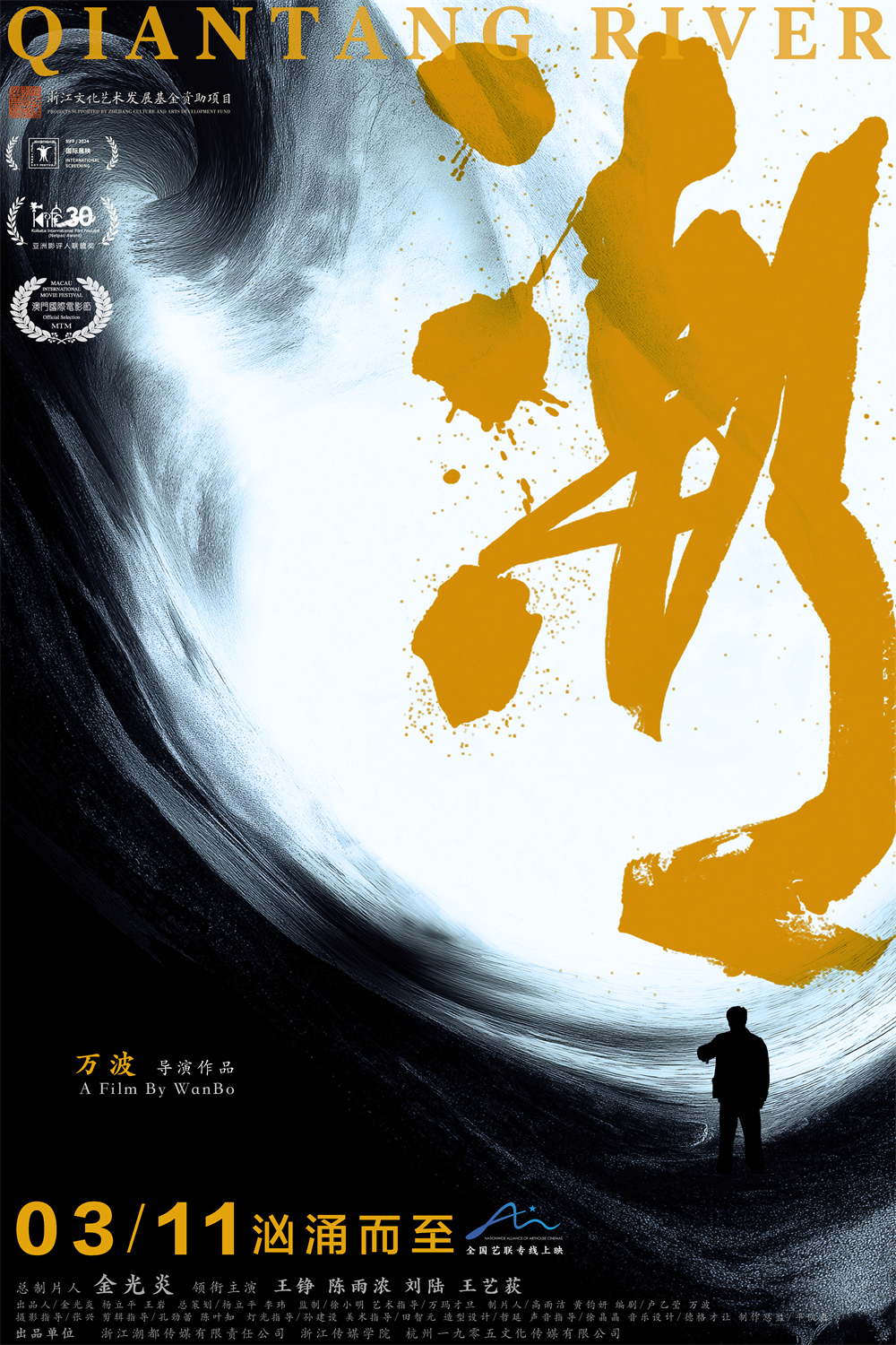 潮 Qian Tang River 2024