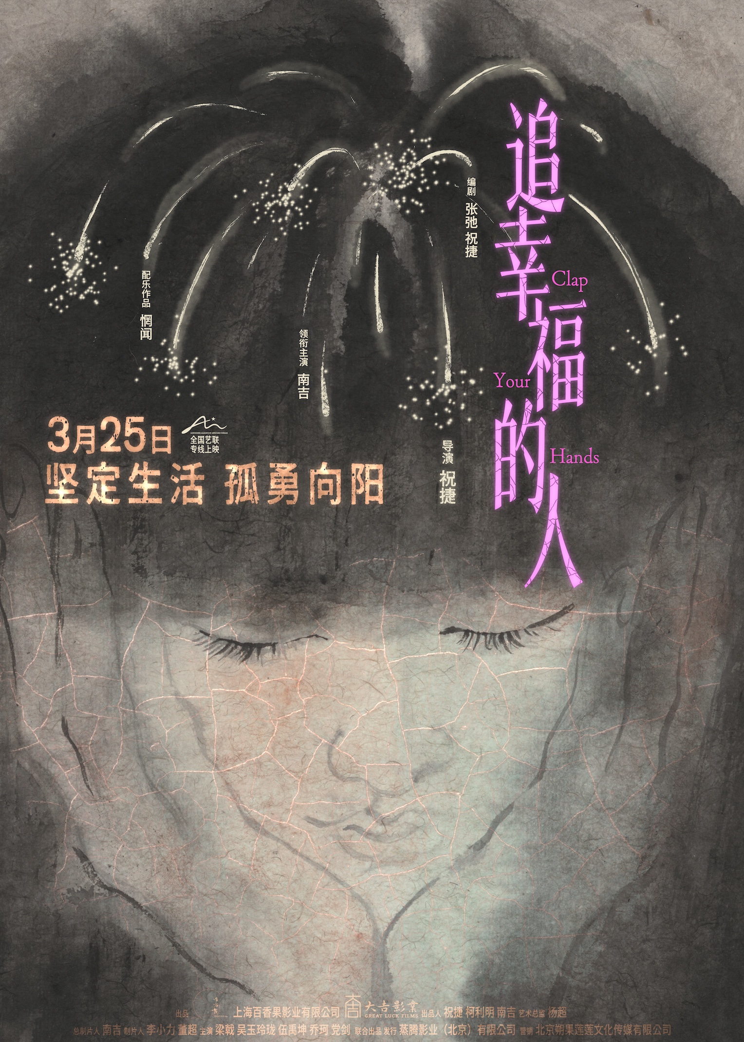 追幸福的人 Castle in the Air 2022