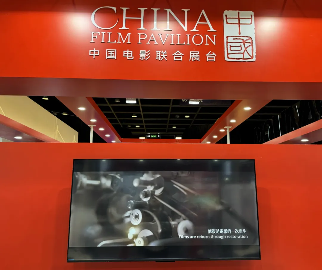中国电影资料馆连续四年亮相香港国际影视展