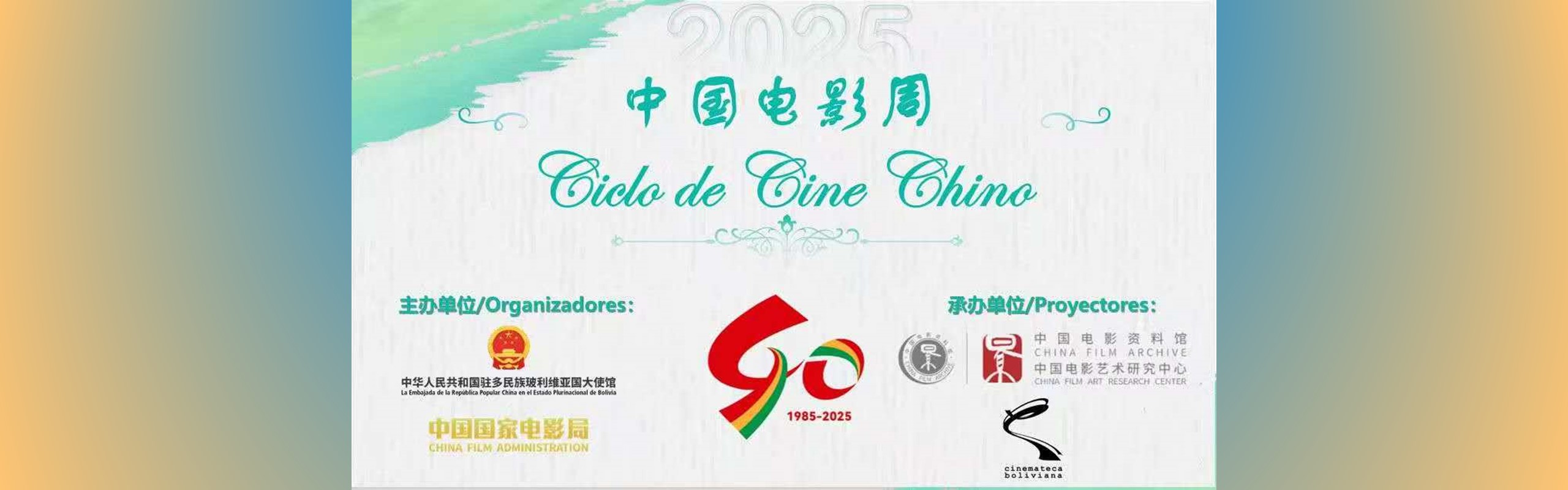 2025玻利维亚