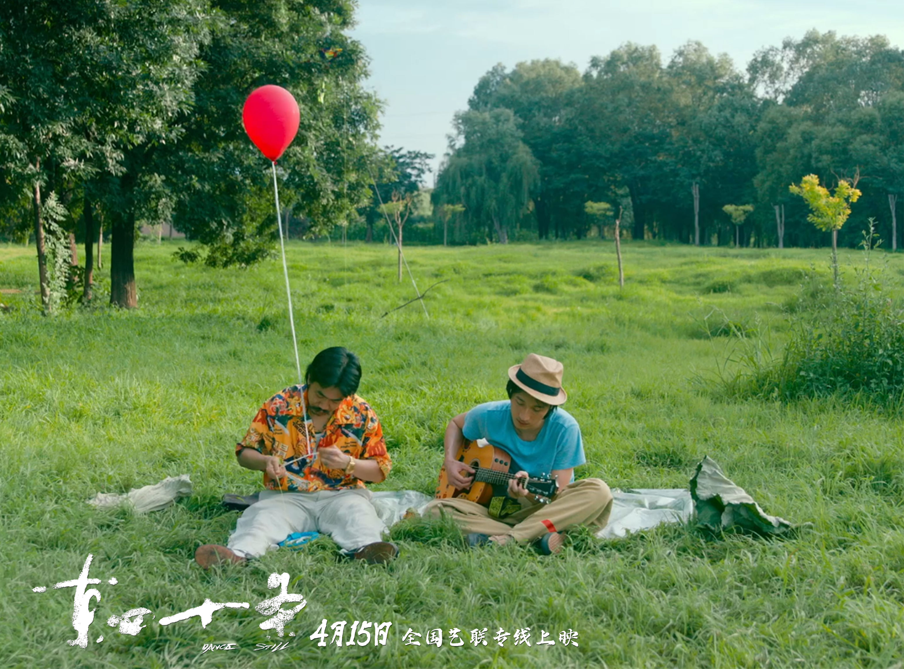 反内耗 搞抽象 《东四十条》曝终极预告 4月8日 幽你一默