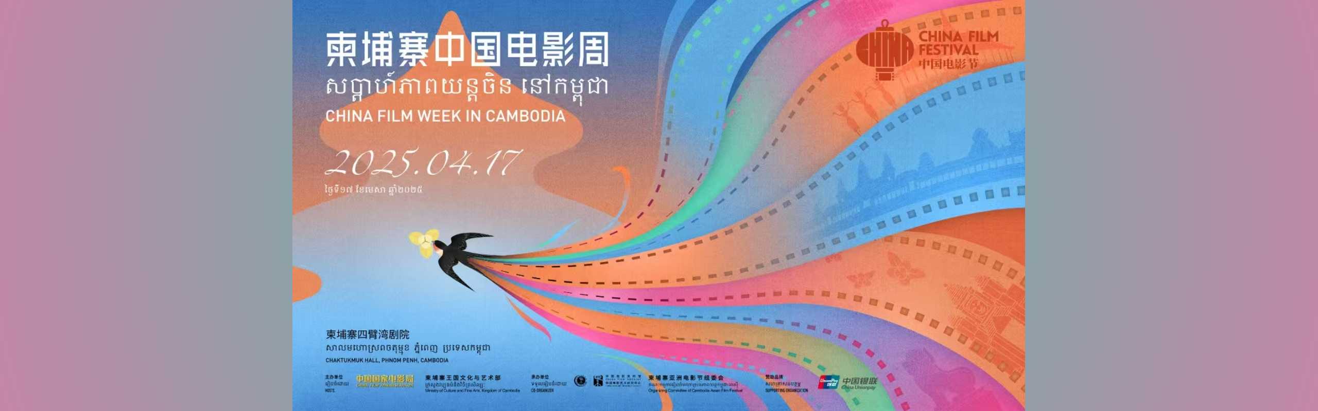 2025柬埔寨
