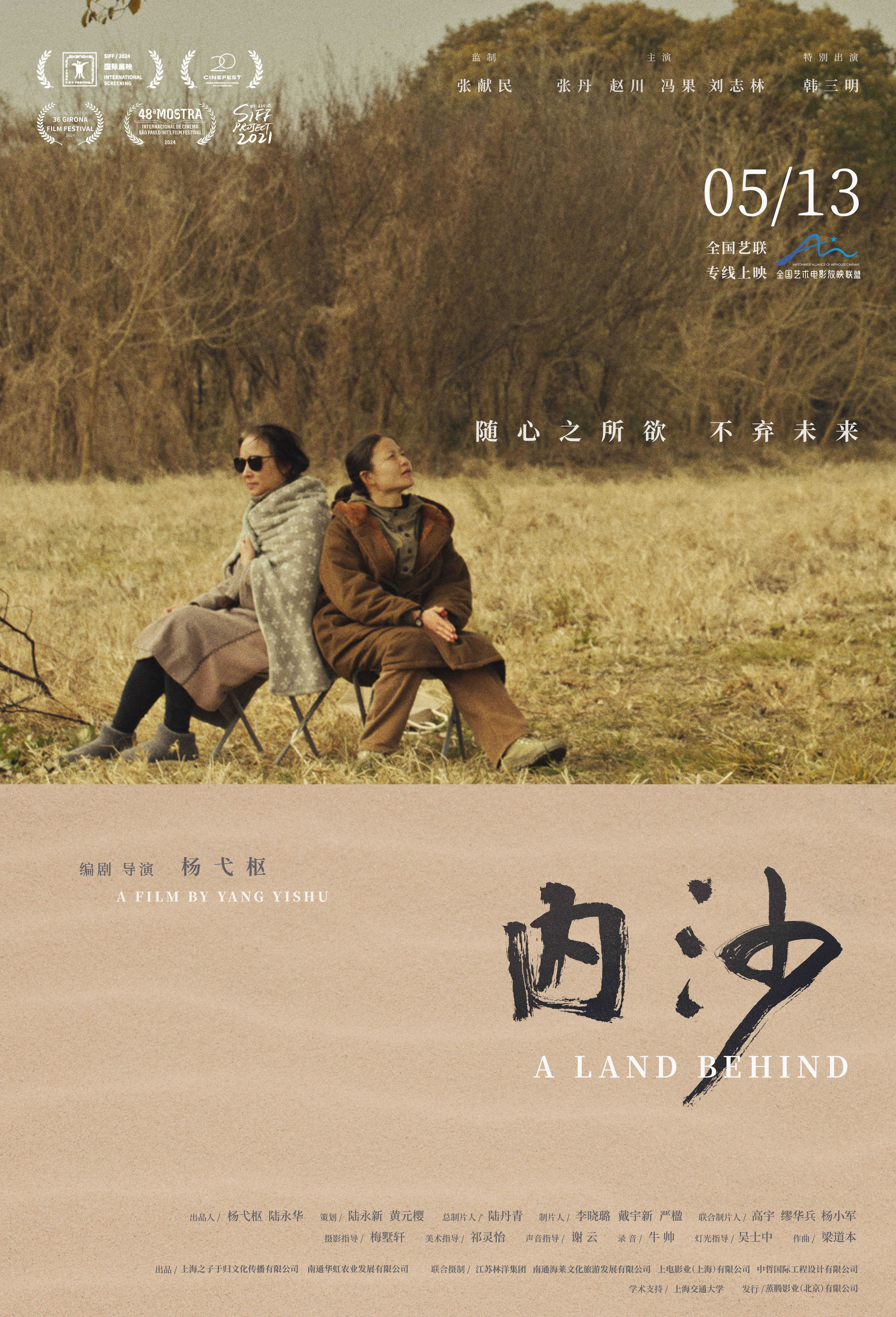 内沙 A Land Behind 2024