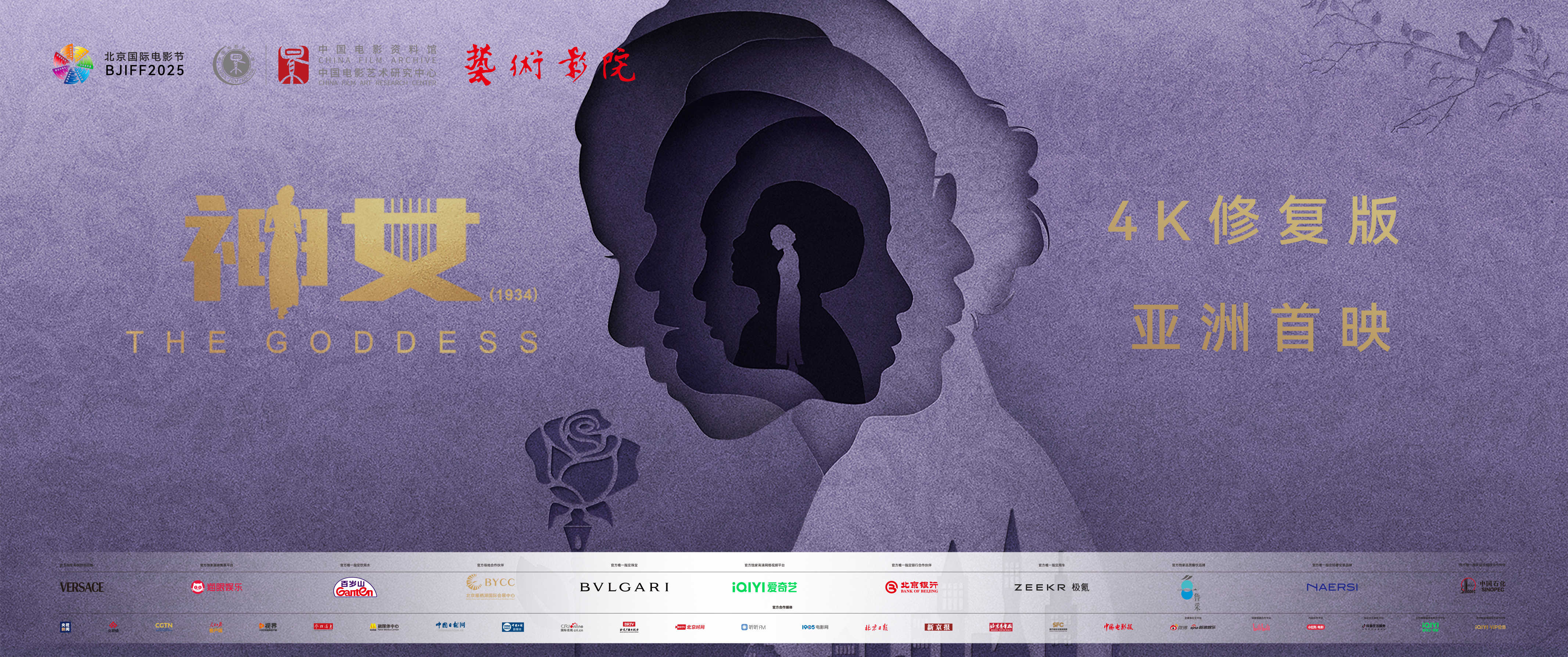 4K修复版《神女》亚洲首映，资料馆传续默片经典传奇