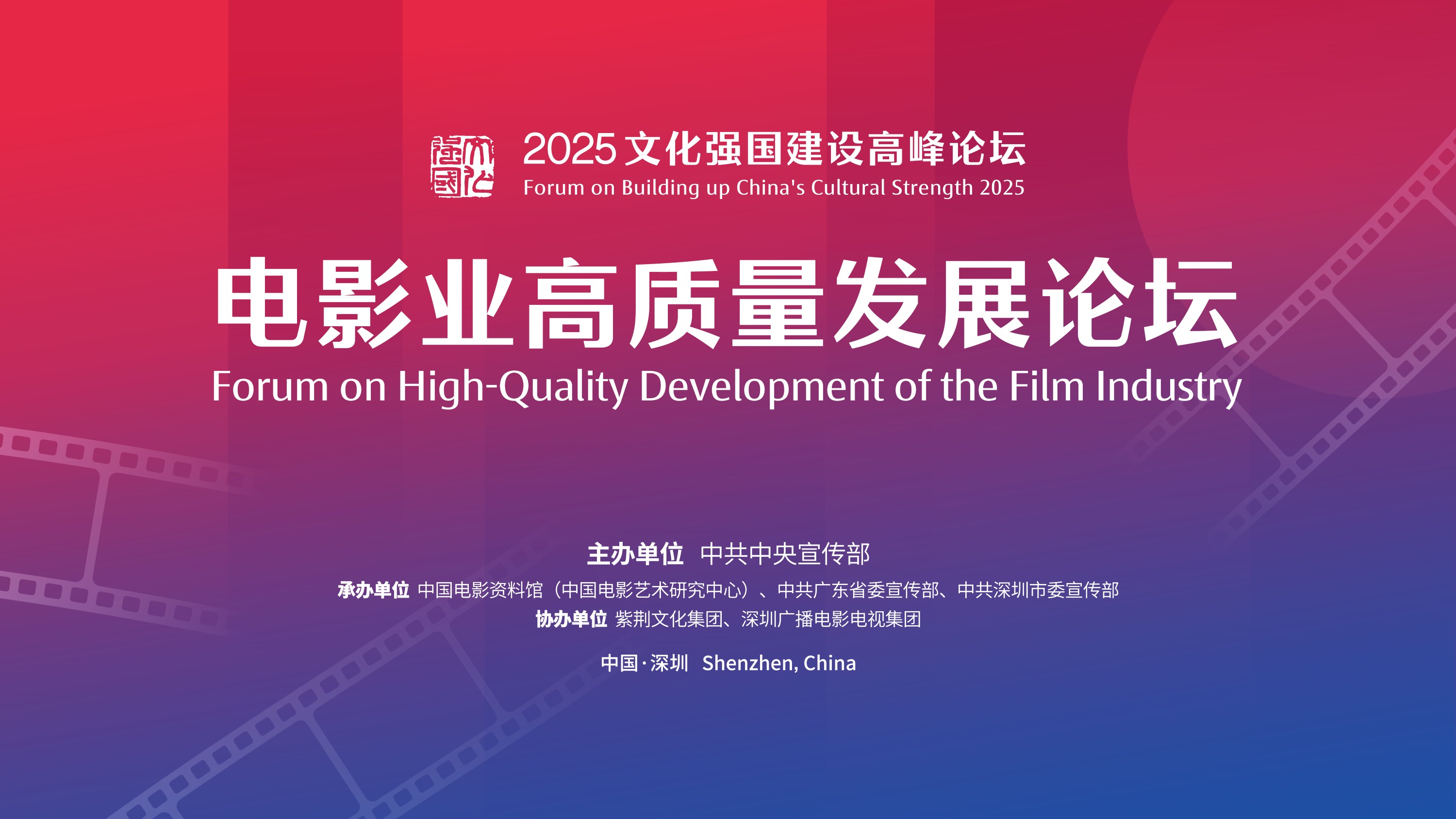 毛羽在“2025文化强国建设高峰论坛电影业高质量发展论坛”上的致辞全文