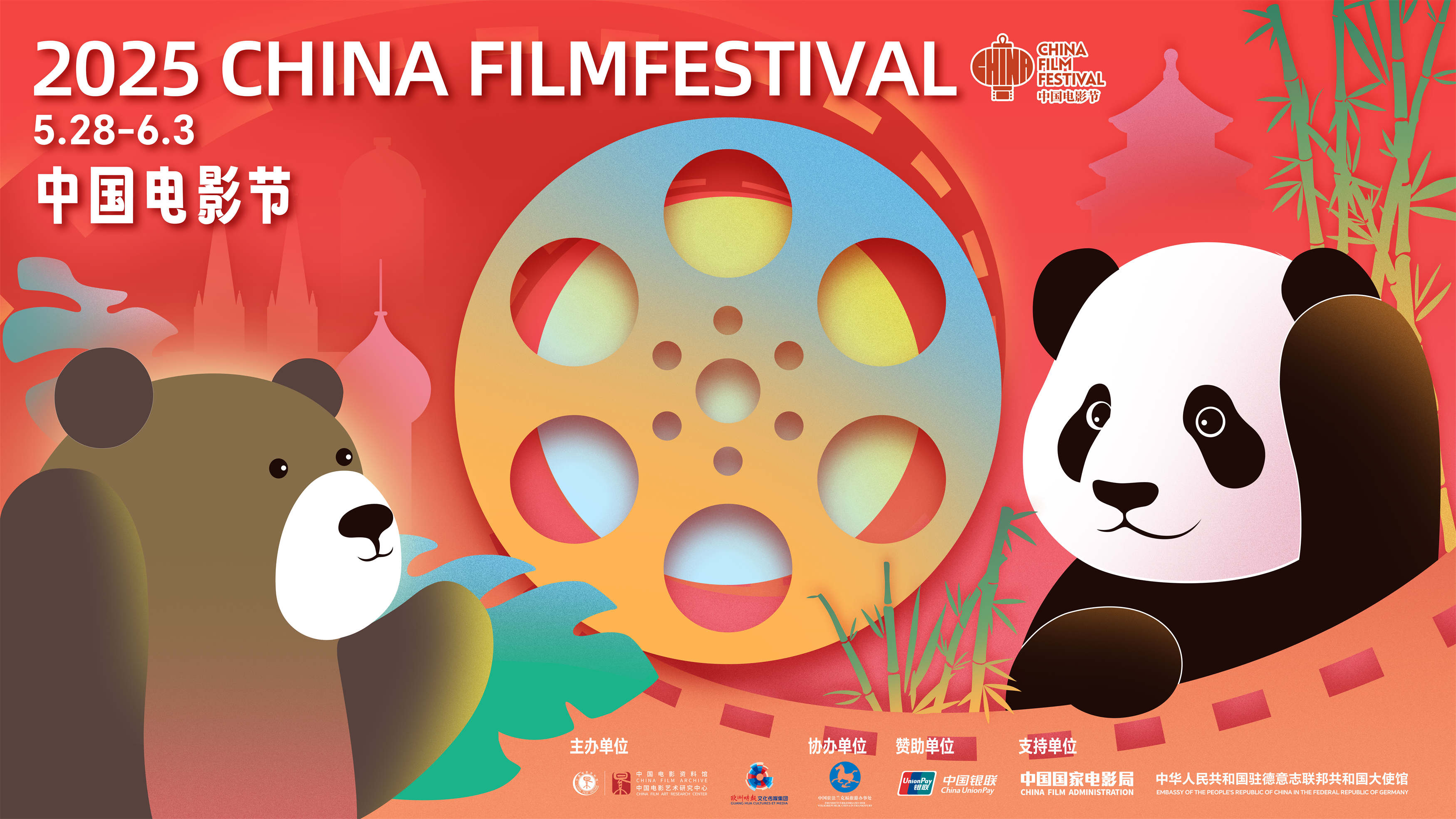 2025德国“中国电影节”开幕，设立“中国文旅影像展映单元”