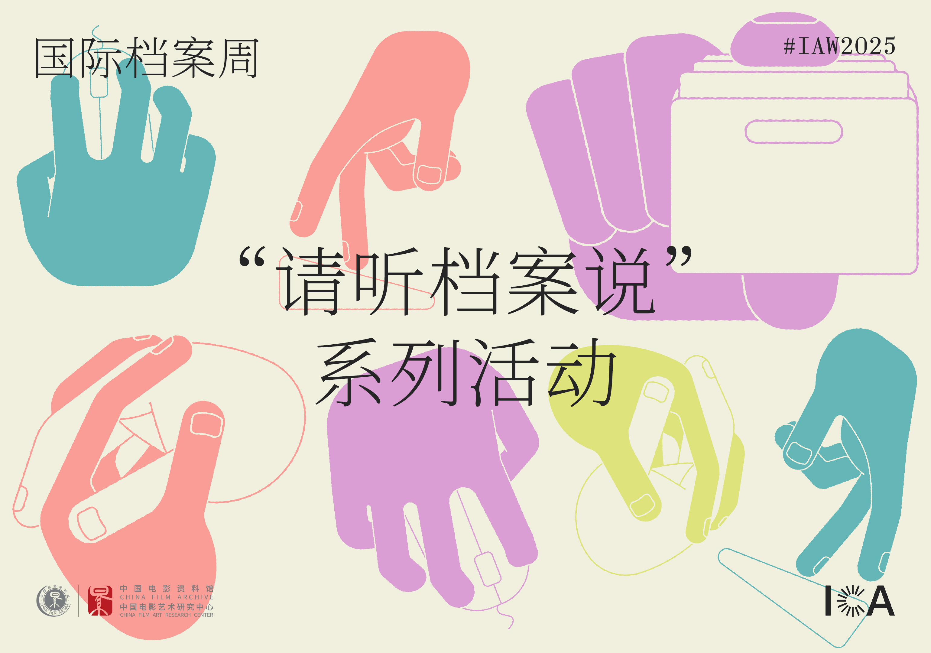 请听档案说！国际档案周，邀您走进电影资料馆聆听光影故事