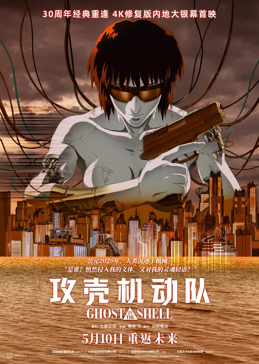 再看《攻壳机动队》