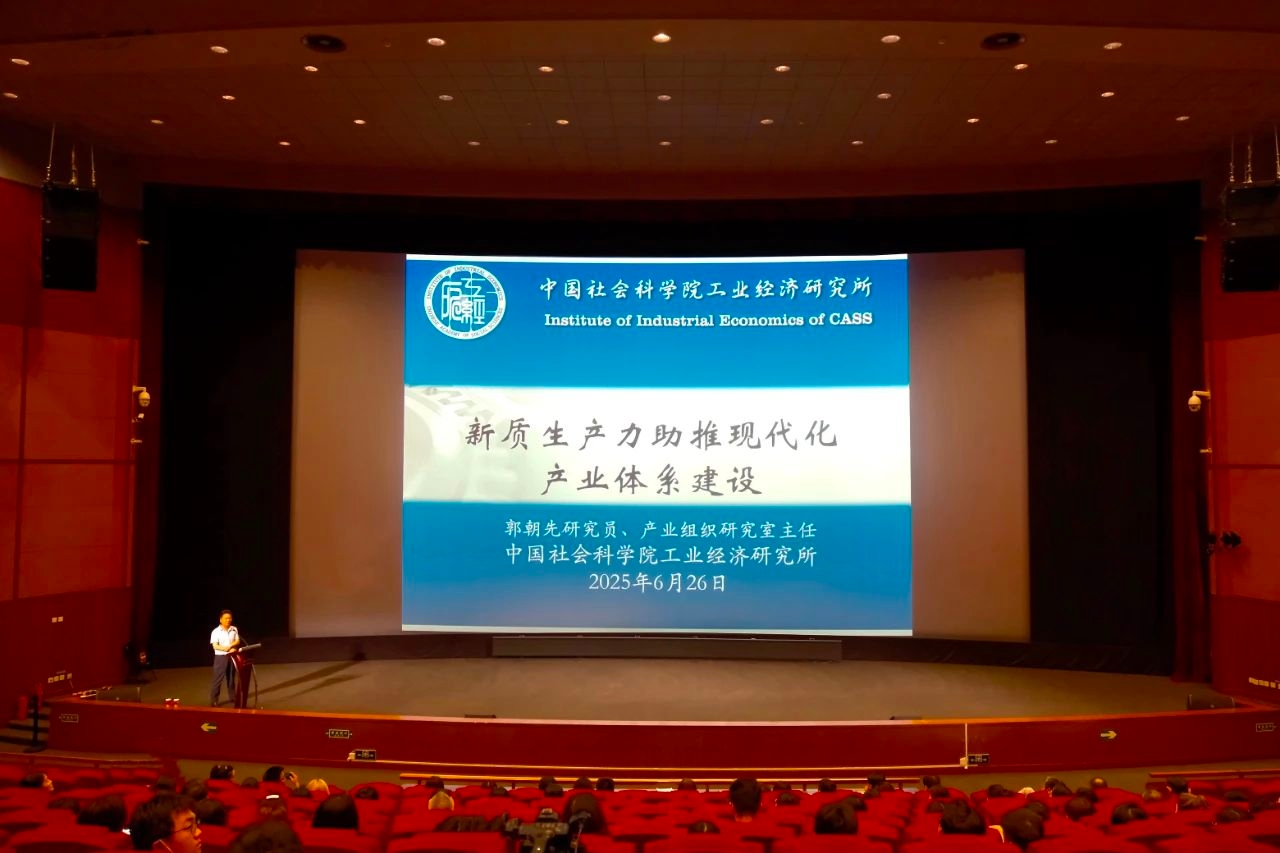 新质生产力助推现代化产业体系建设——小西天电影讲坛第六十二讲