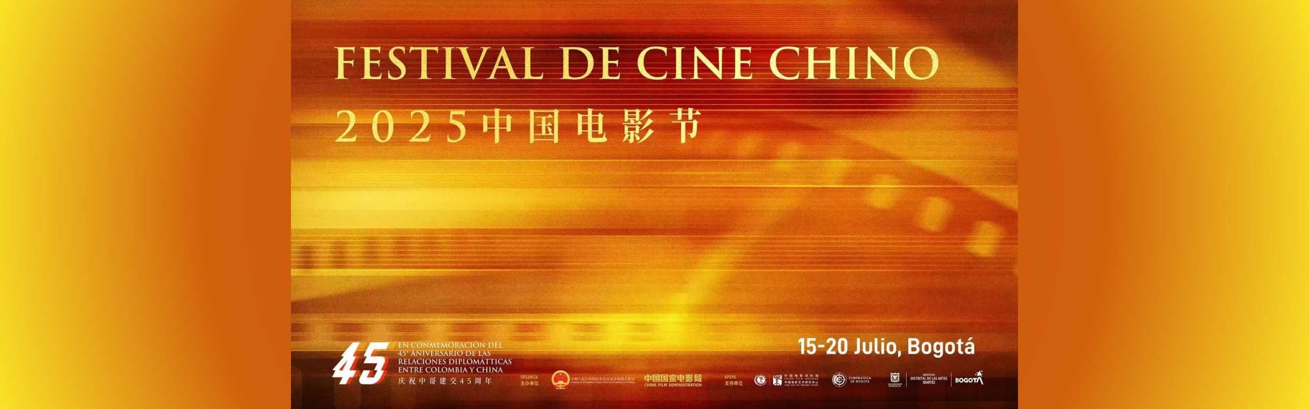 2025哥伦比亚