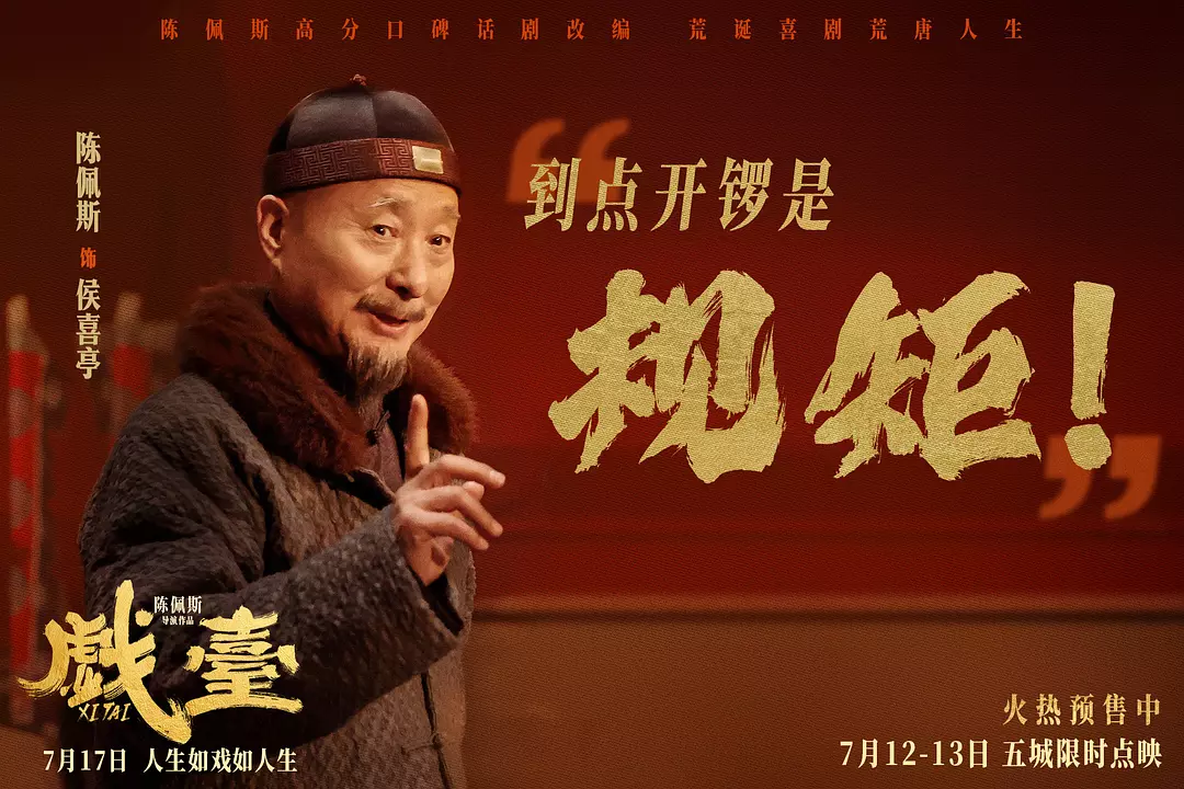 《戏台》荒诞喜剧创作获认可，专业观众满意度居年度第三