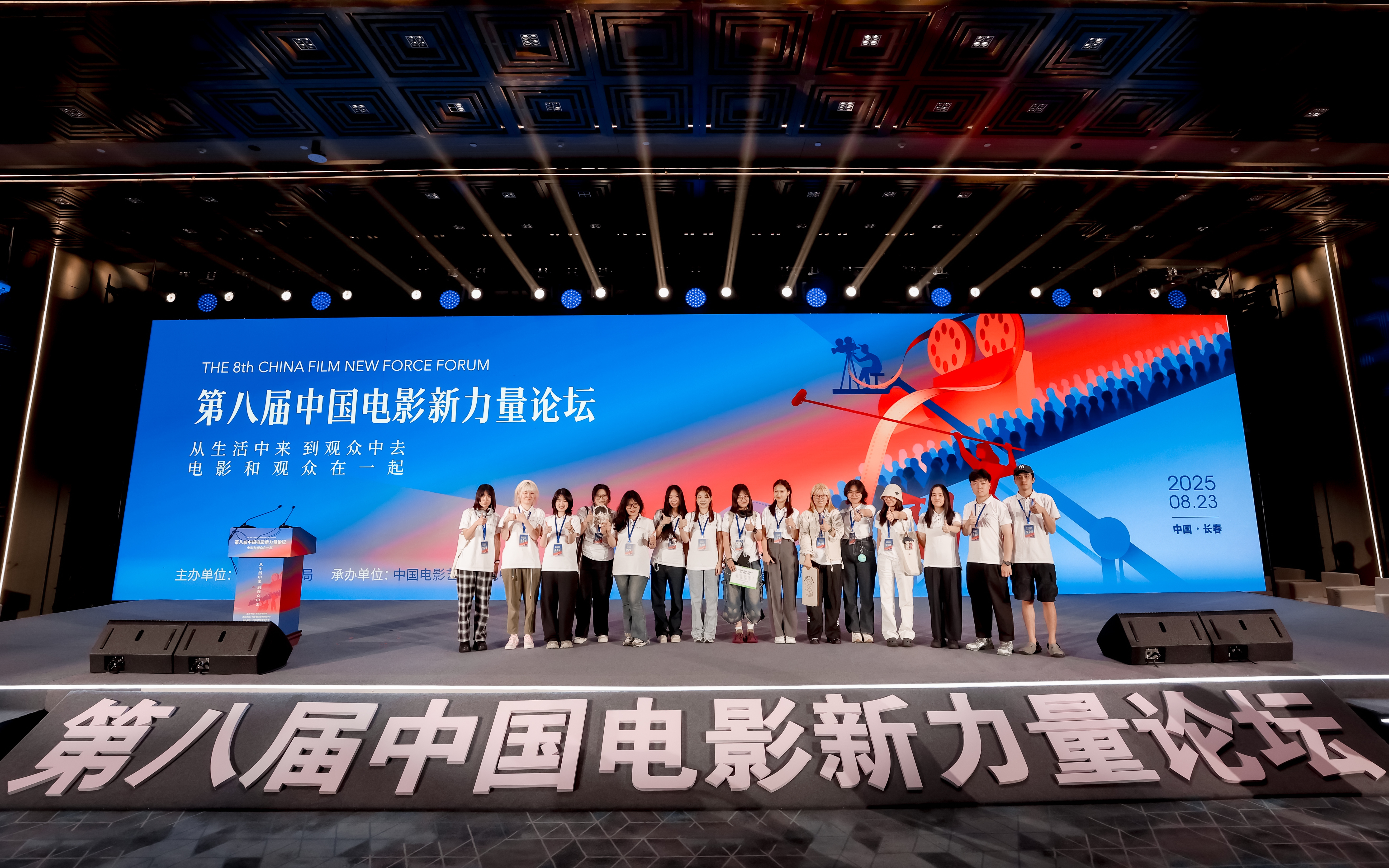 中国电影艺术研究中心研究生赴第八届中国电影新力量论坛 开展教学实践活动
